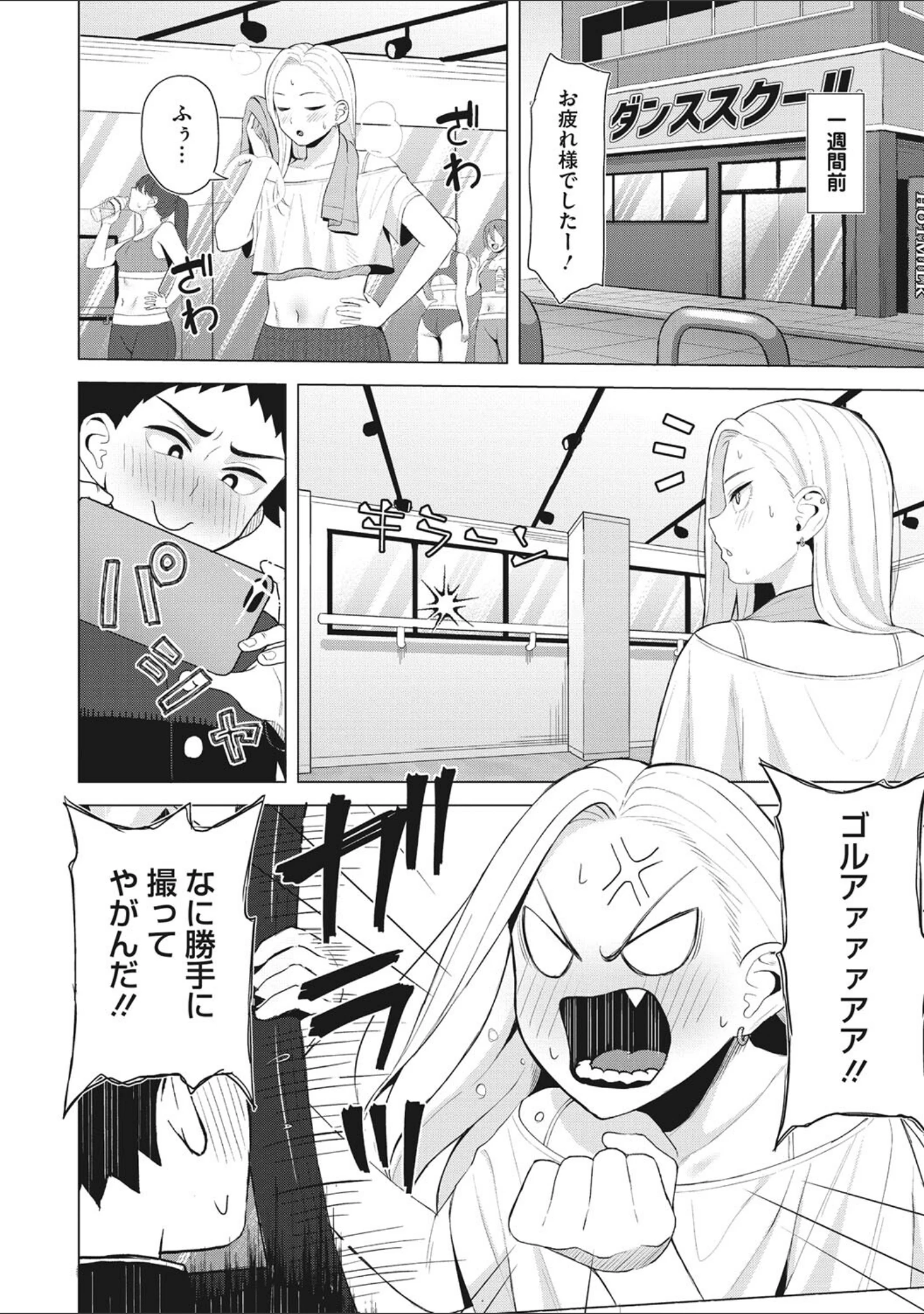 「働く女の性事情」（ギョウザテイショク） 試し読み 14ページ目