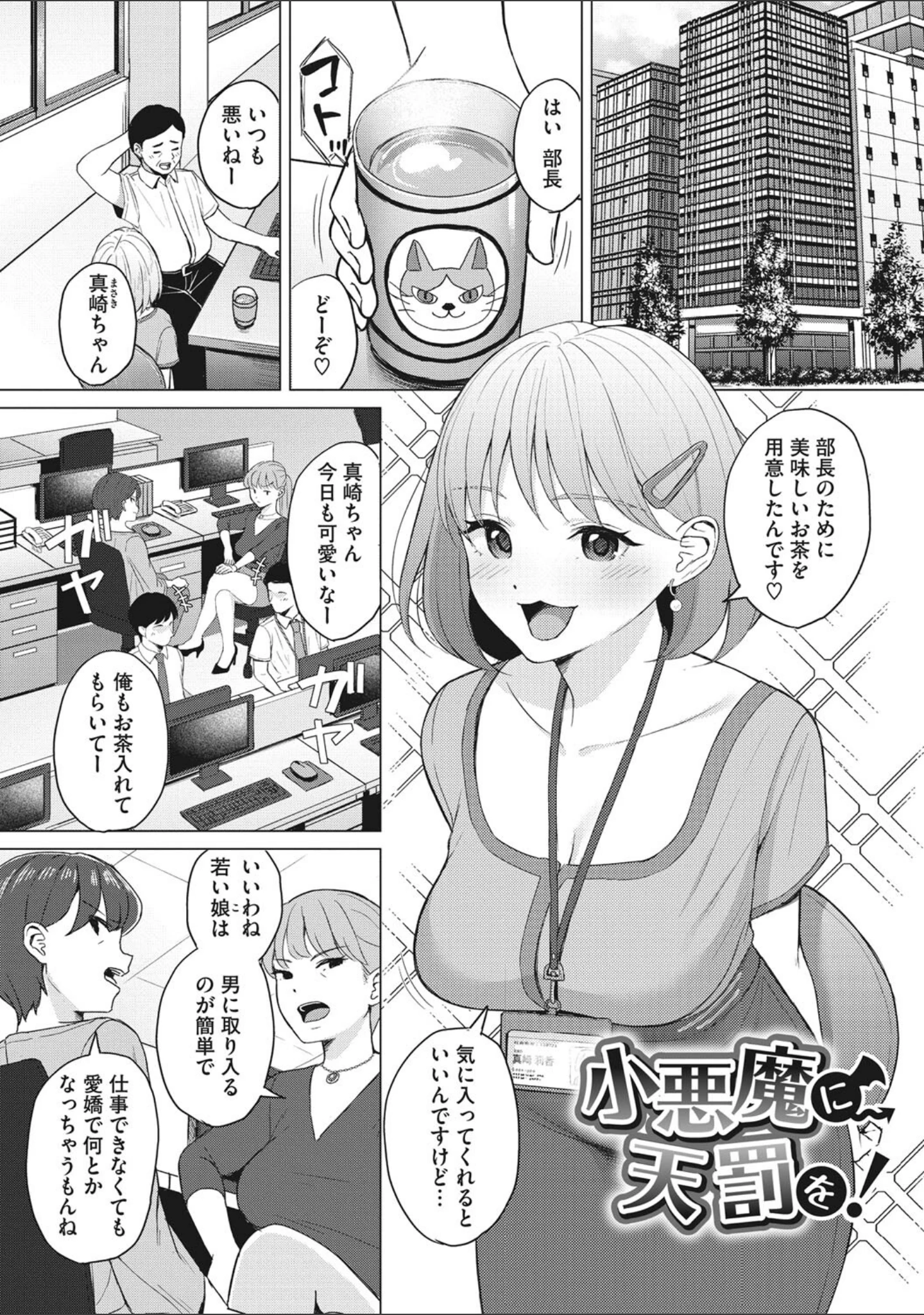 「働く女の性事情」（ギョウザテイショク） 試し読み 15ページ目