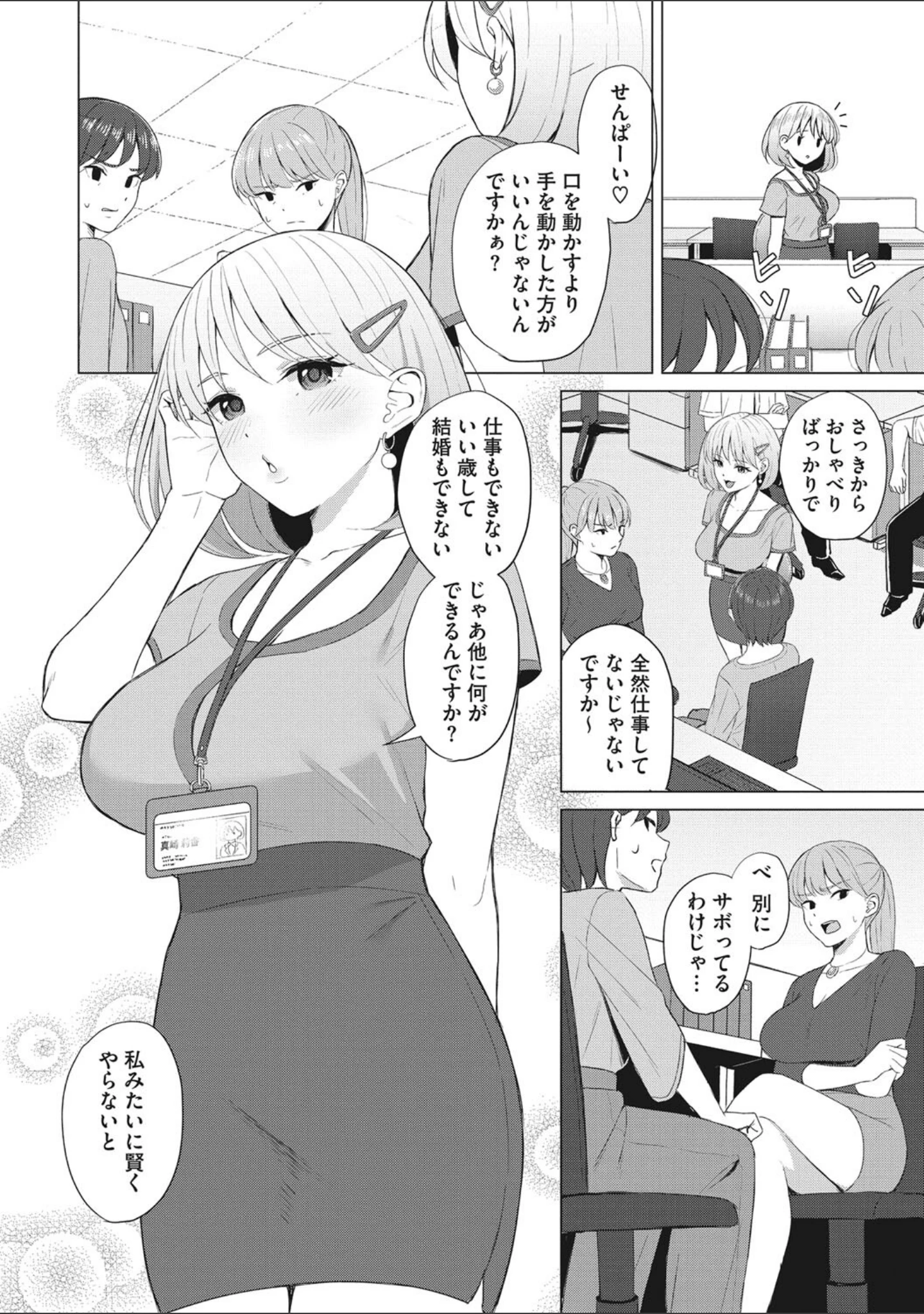 「働く女の性事情」（ギョウザテイショク） 試し読み 16ページ目