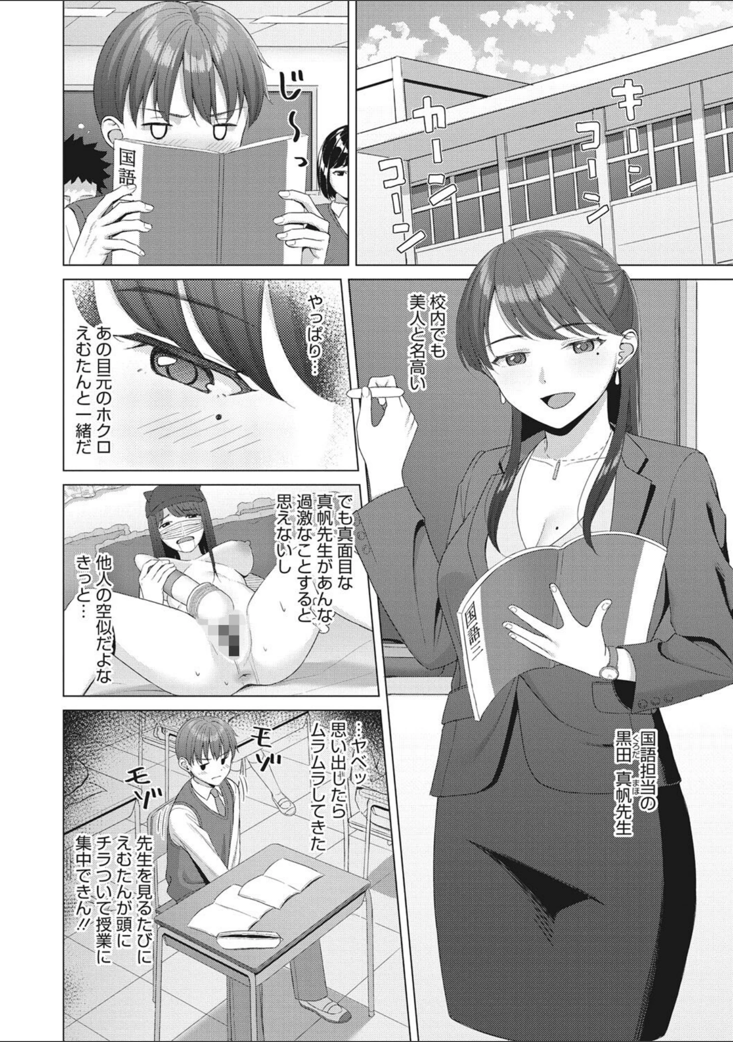 「働く女の性事情」（ギョウザテイショク） 試し読み 18ページ目