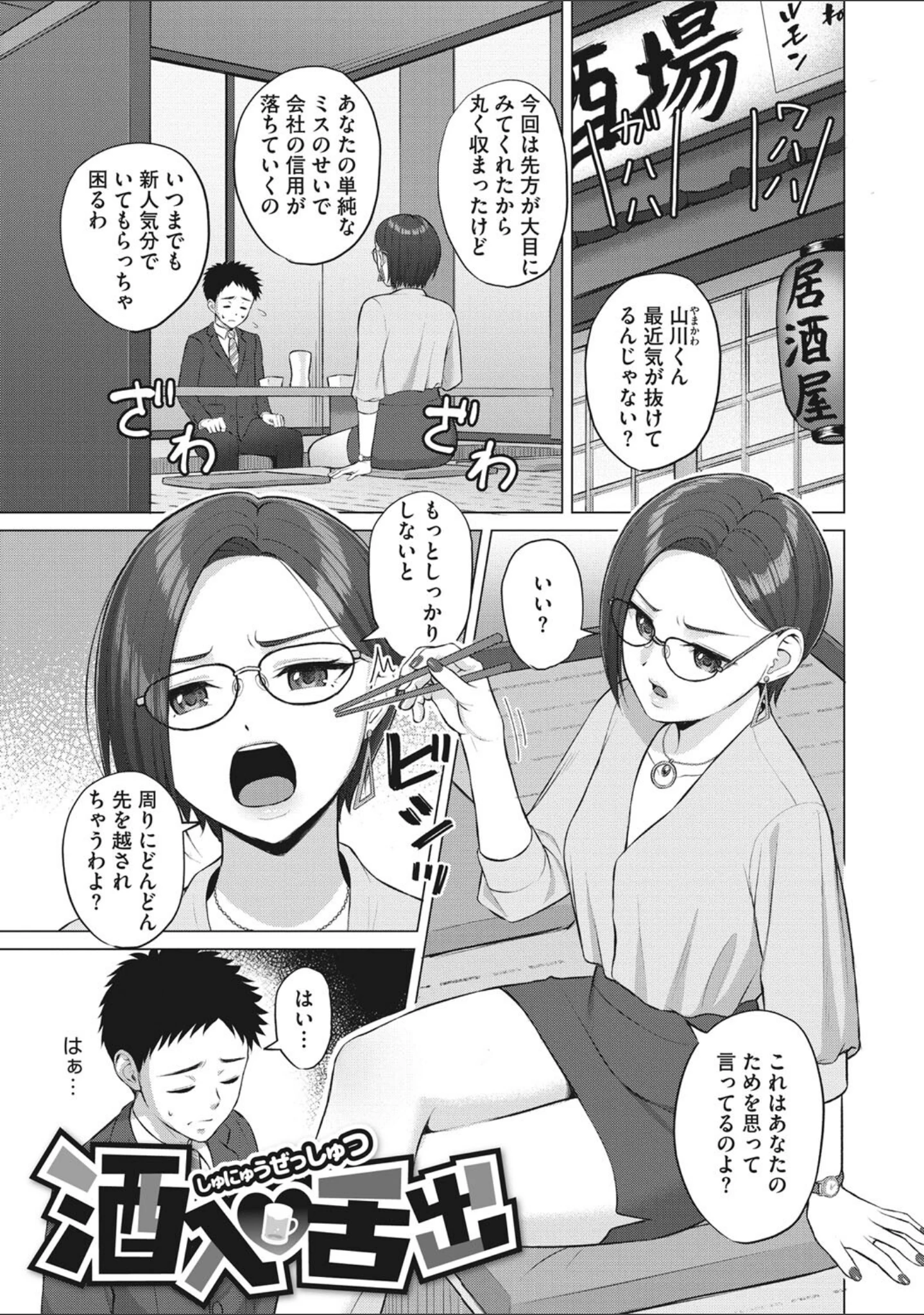 「働く女の性事情」（ギョウザテイショク） 試し読み 19ページ目