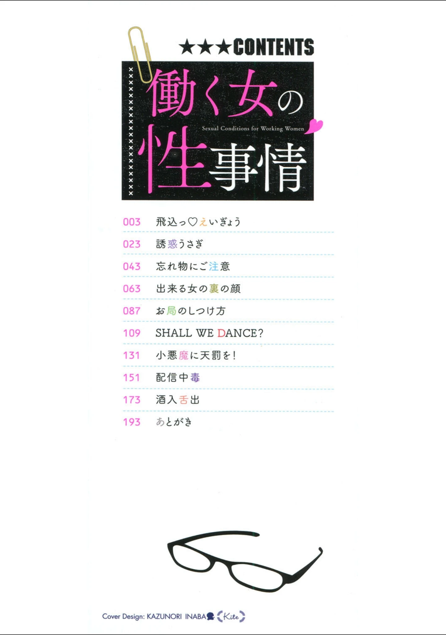 「働く女の性事情」（ギョウザテイショク） 試し読み 2ページ目