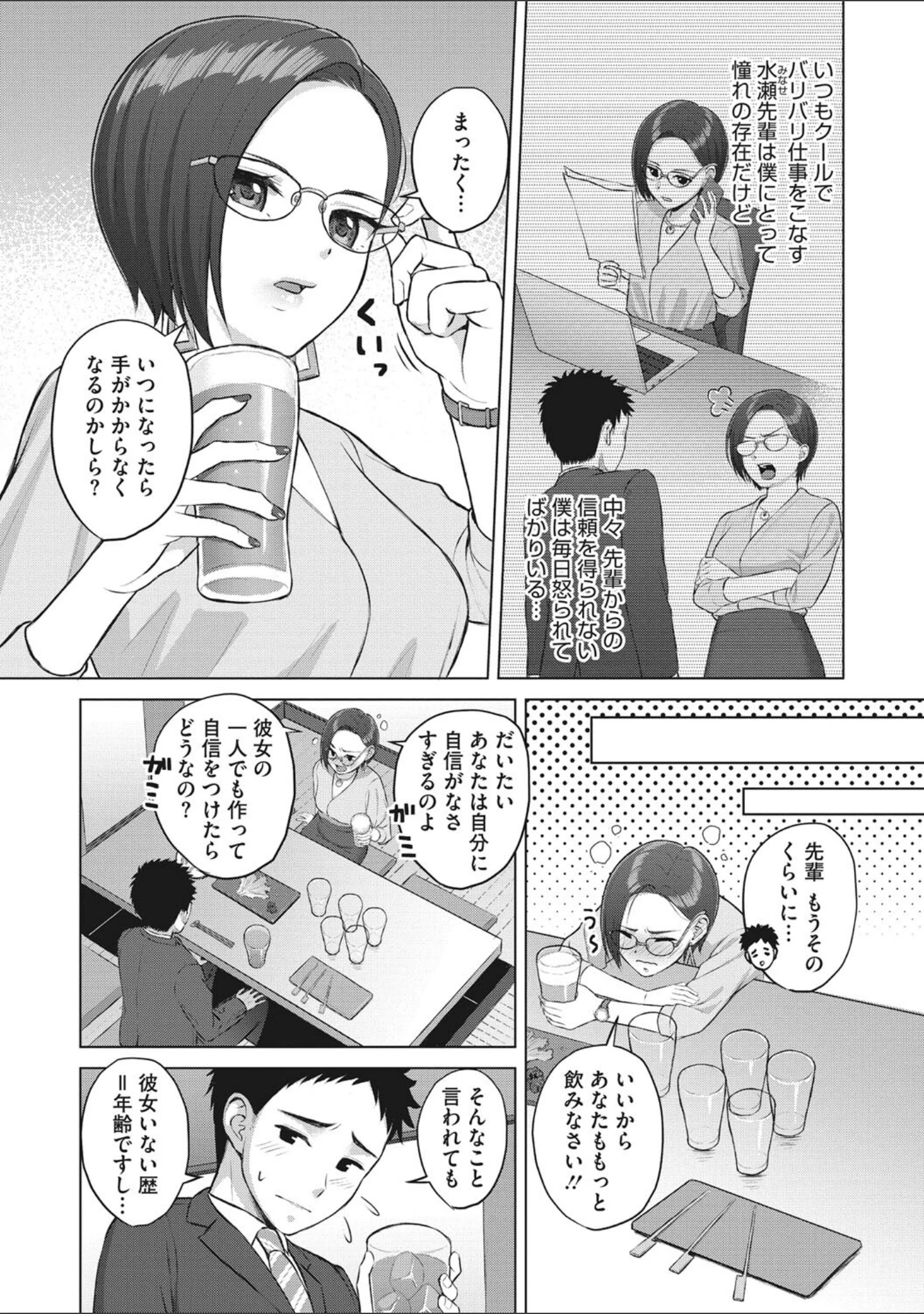 「働く女の性事情」（ギョウザテイショク） 試し読み 20ページ目