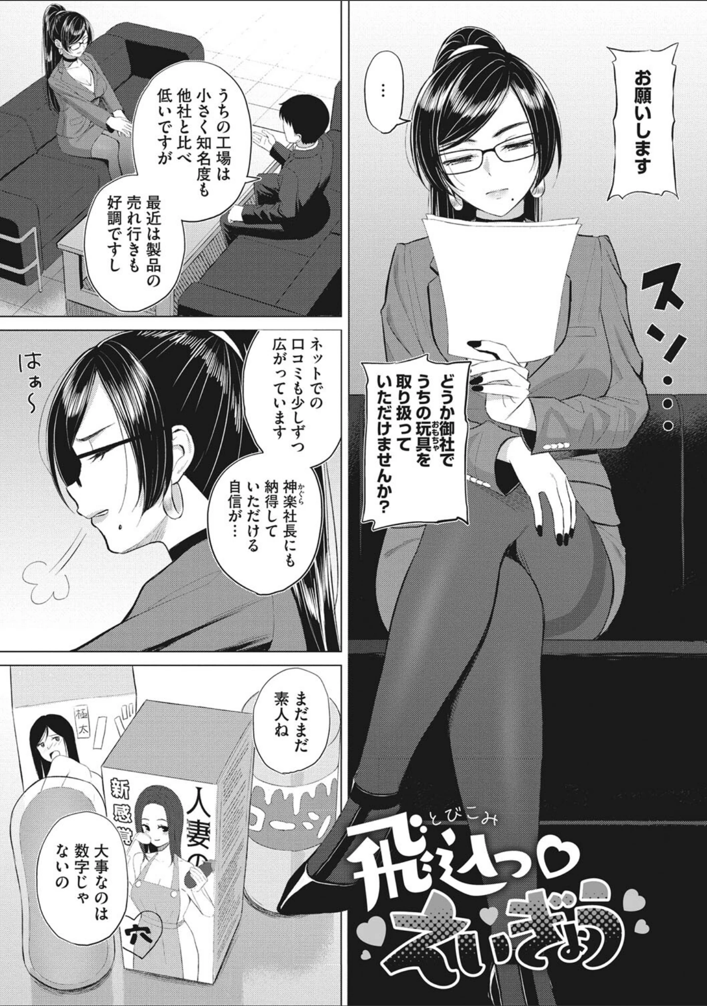 「働く女の性事情」（ギョウザテイショク） 試し読み 3ページ目