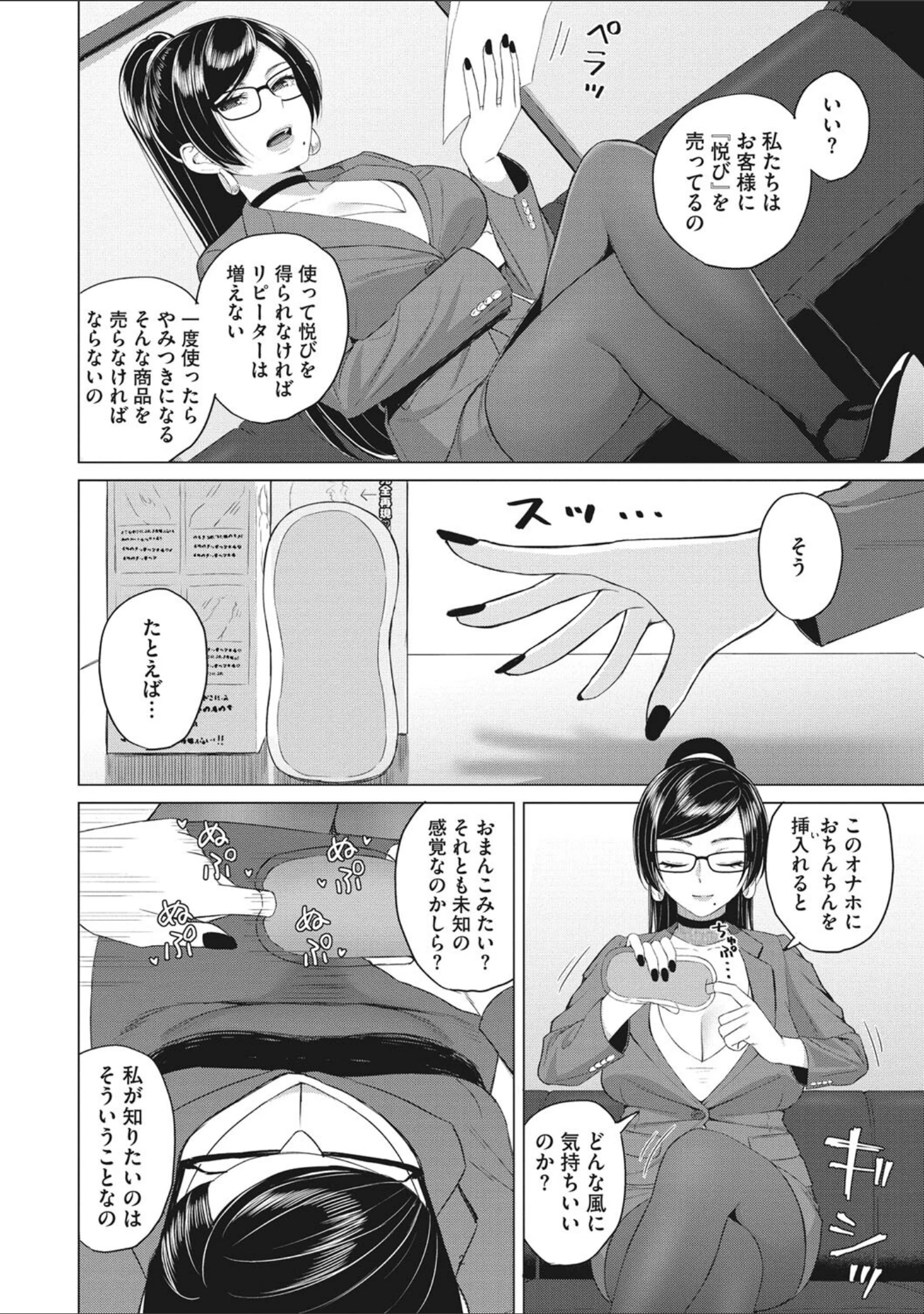 「働く女の性事情」（ギョウザテイショク） 試し読み 4ページ目