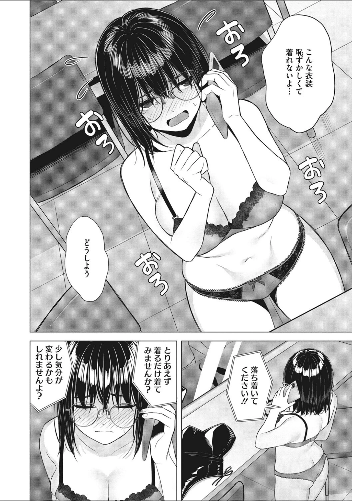 「働く女の性事情」（ギョウザテイショク） 試し読み 6ページ目