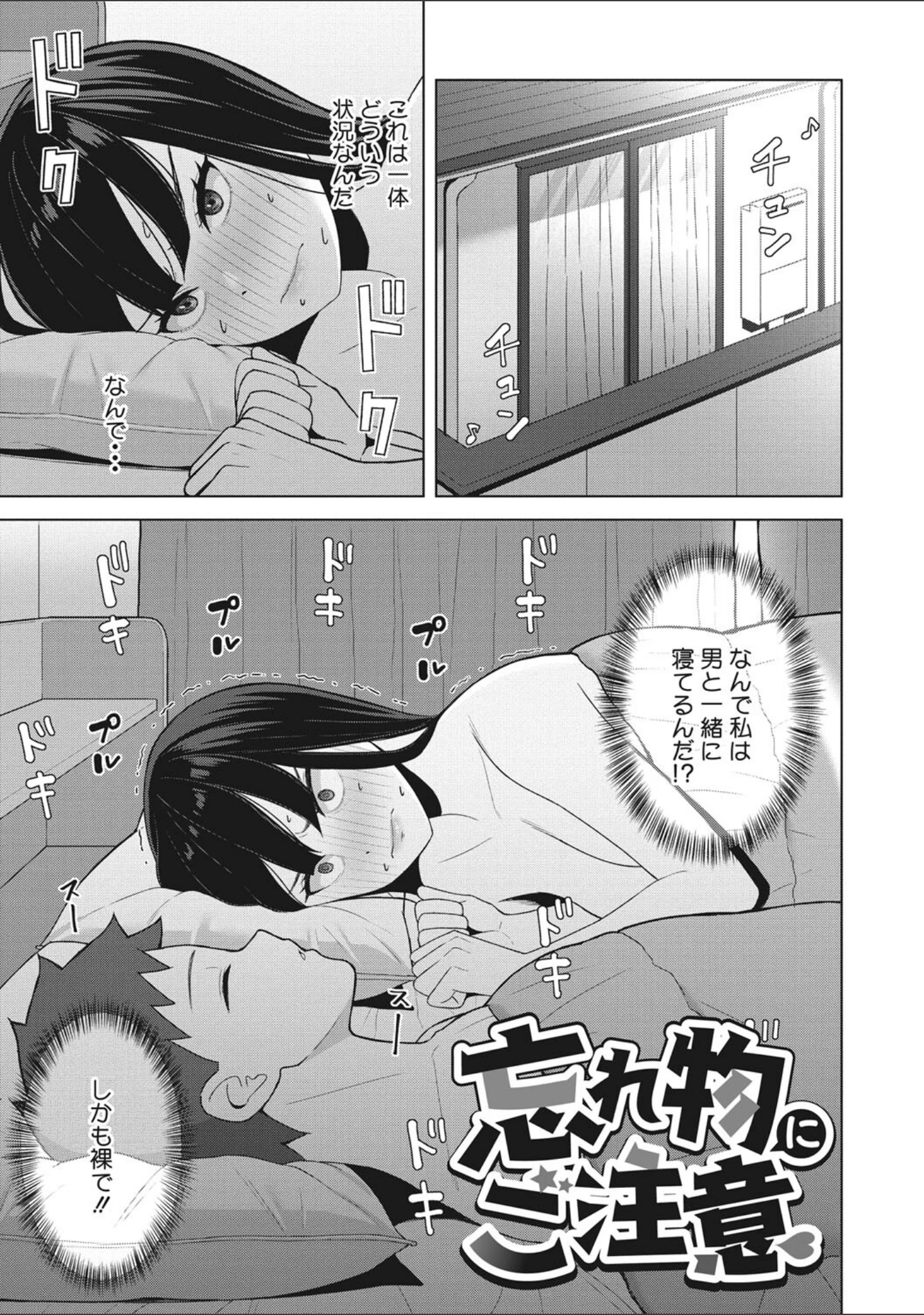 「働く女の性事情」（ギョウザテイショク） 試し読み 7ページ目