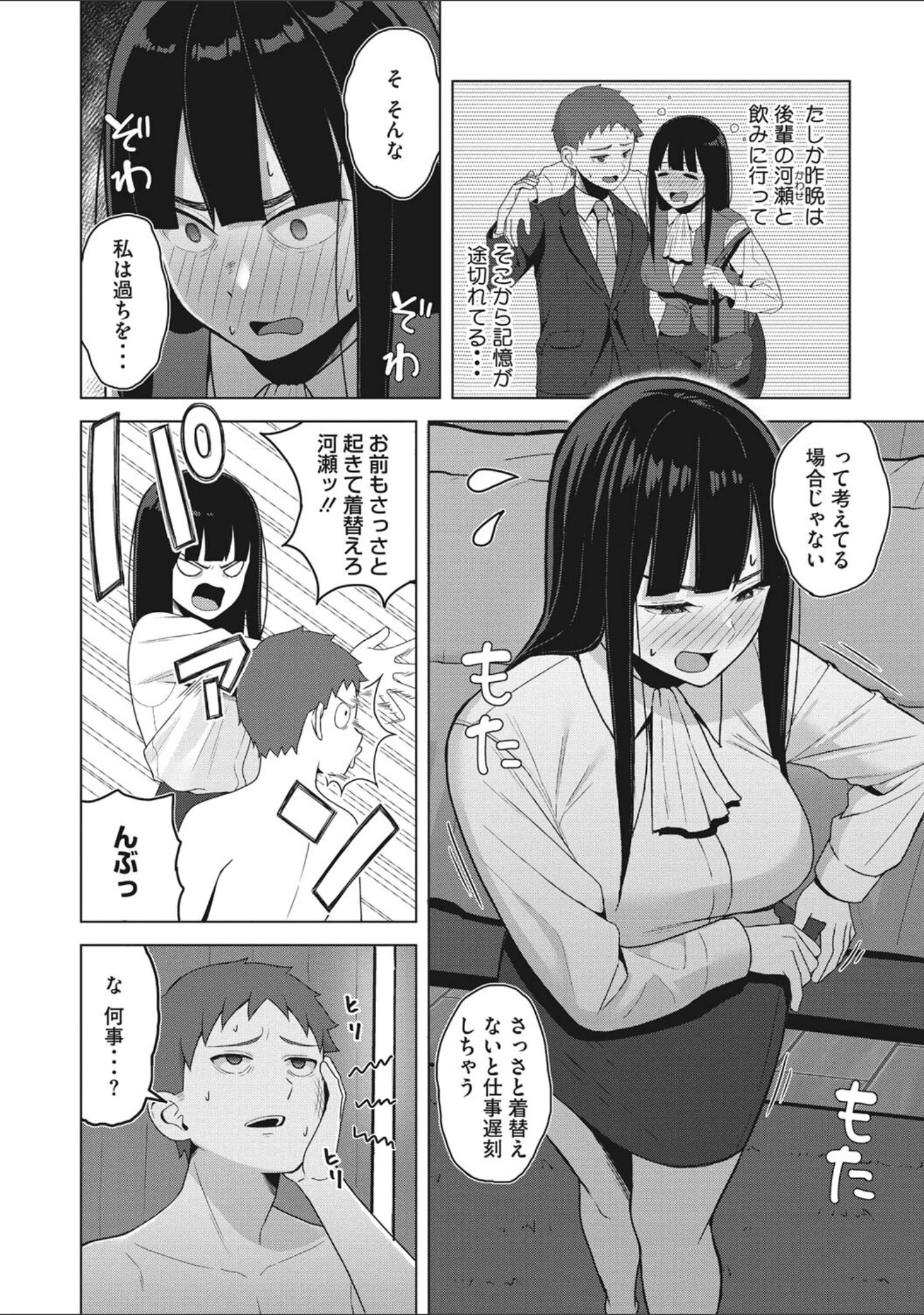 「働く女の性事情」（ギョウザテイショク） 試し読み 8ページ目