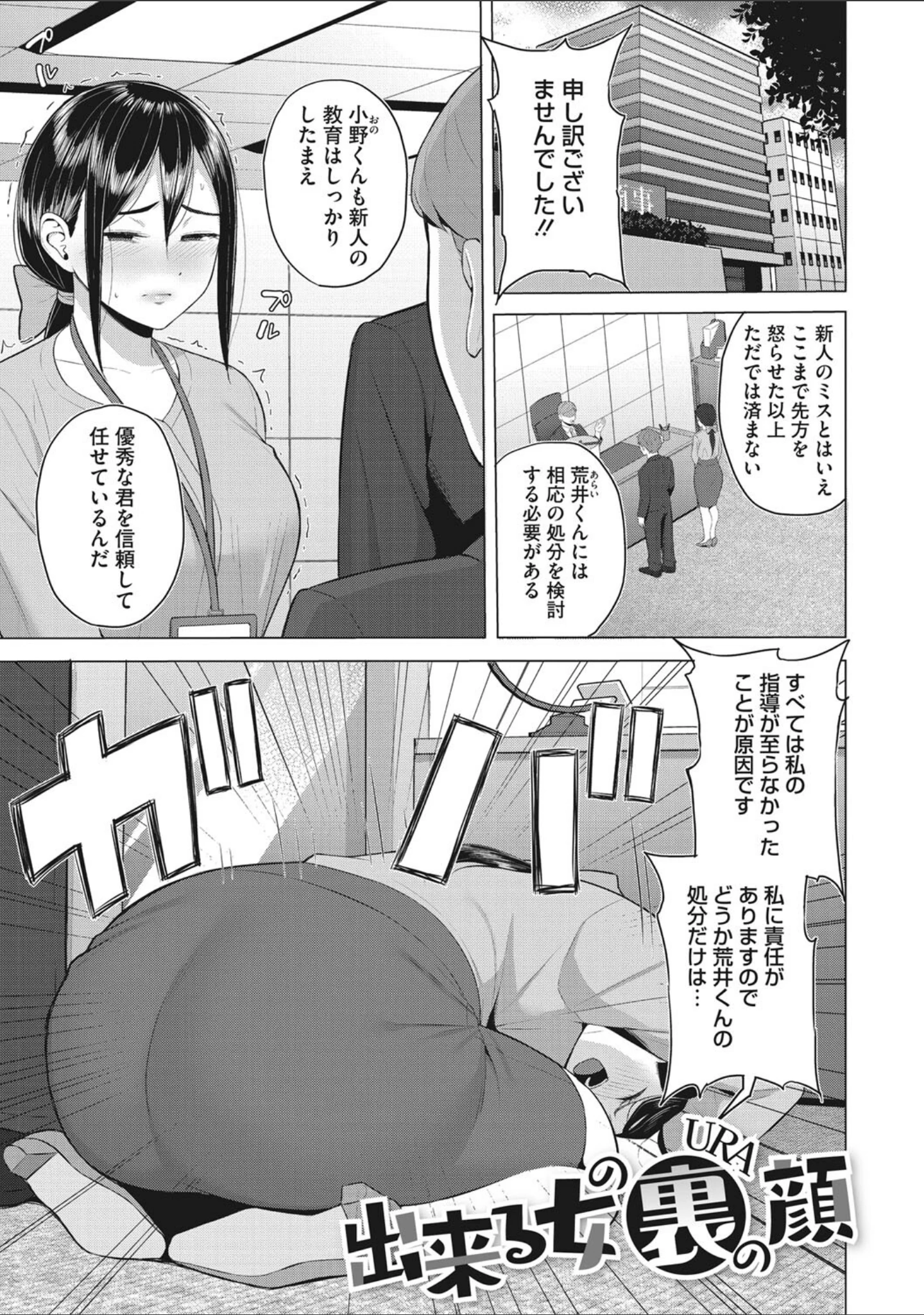 「働く女の性事情」（ギョウザテイショク） 試し読み 9ページ目