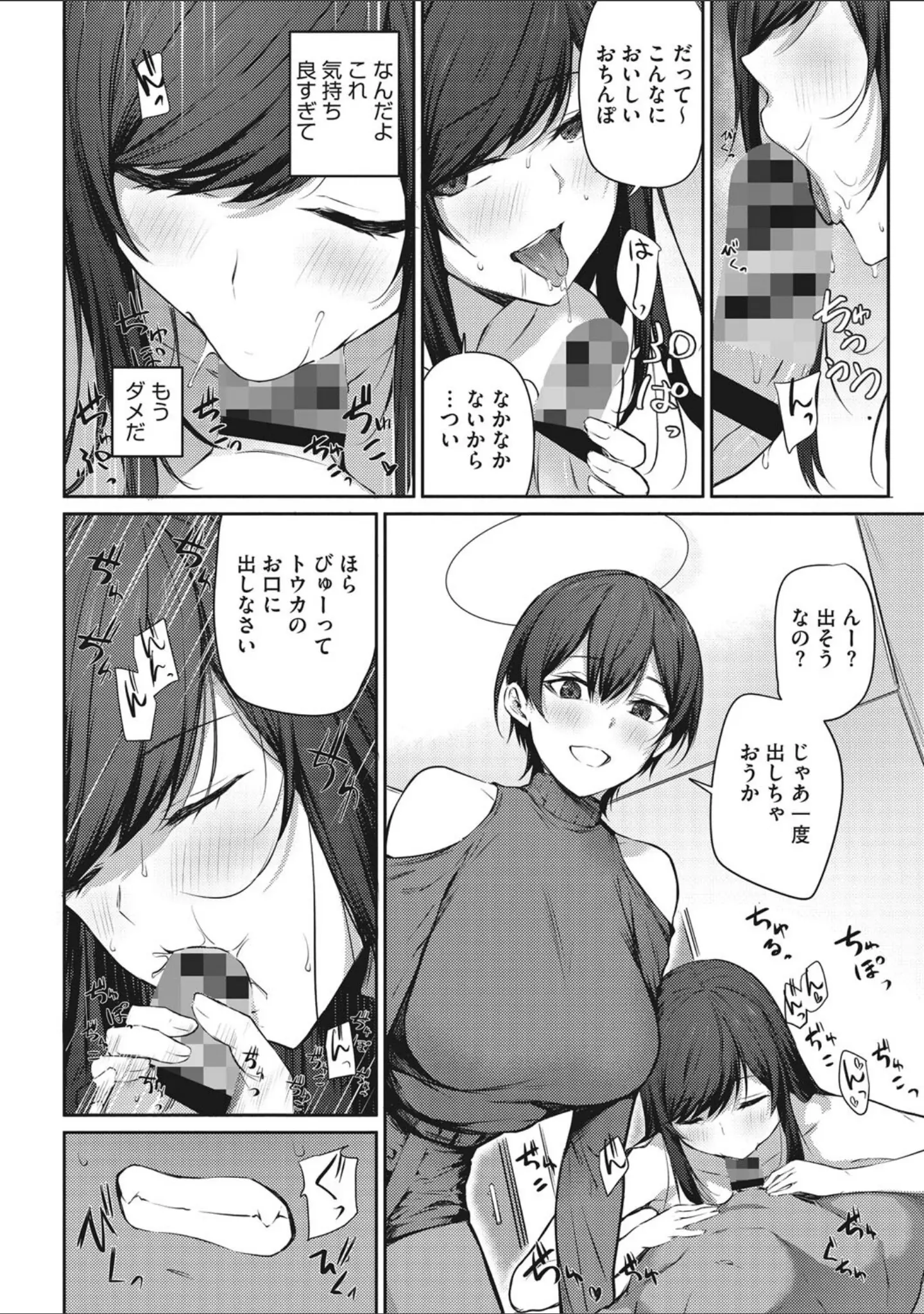 「カラダアワセ 【デジタル特装版】」（雪咲みあれ） 試し読み 10ページ目