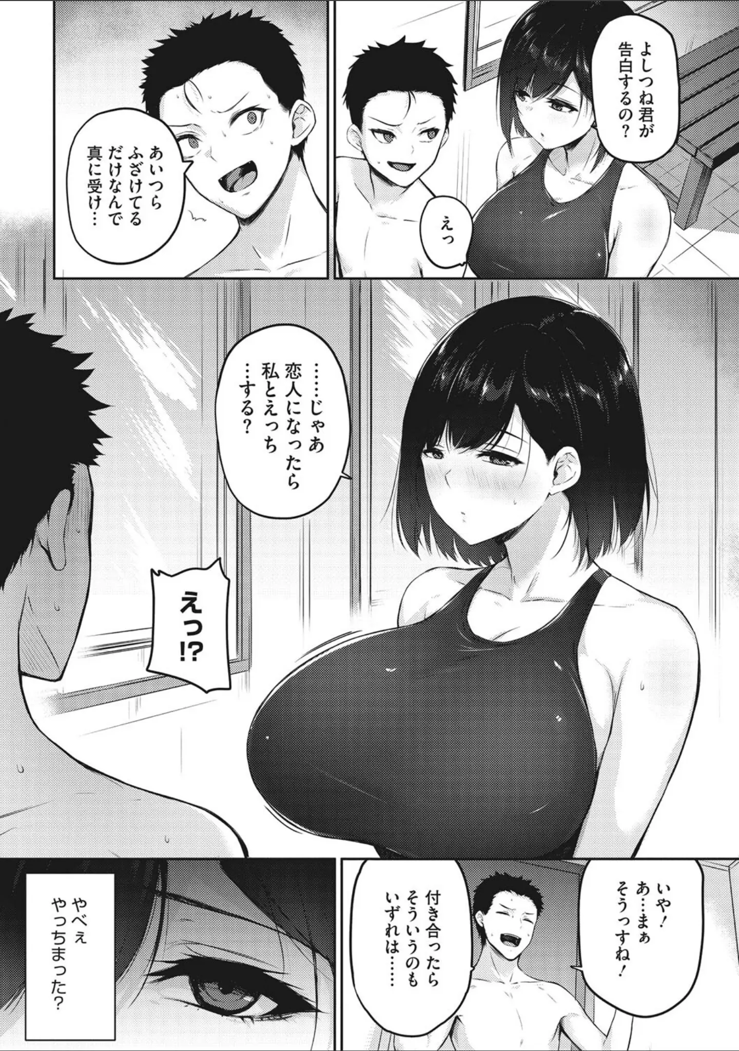「カラダアワセ 【デジタル特装版】」（雪咲みあれ） 試し読み 13ページ目