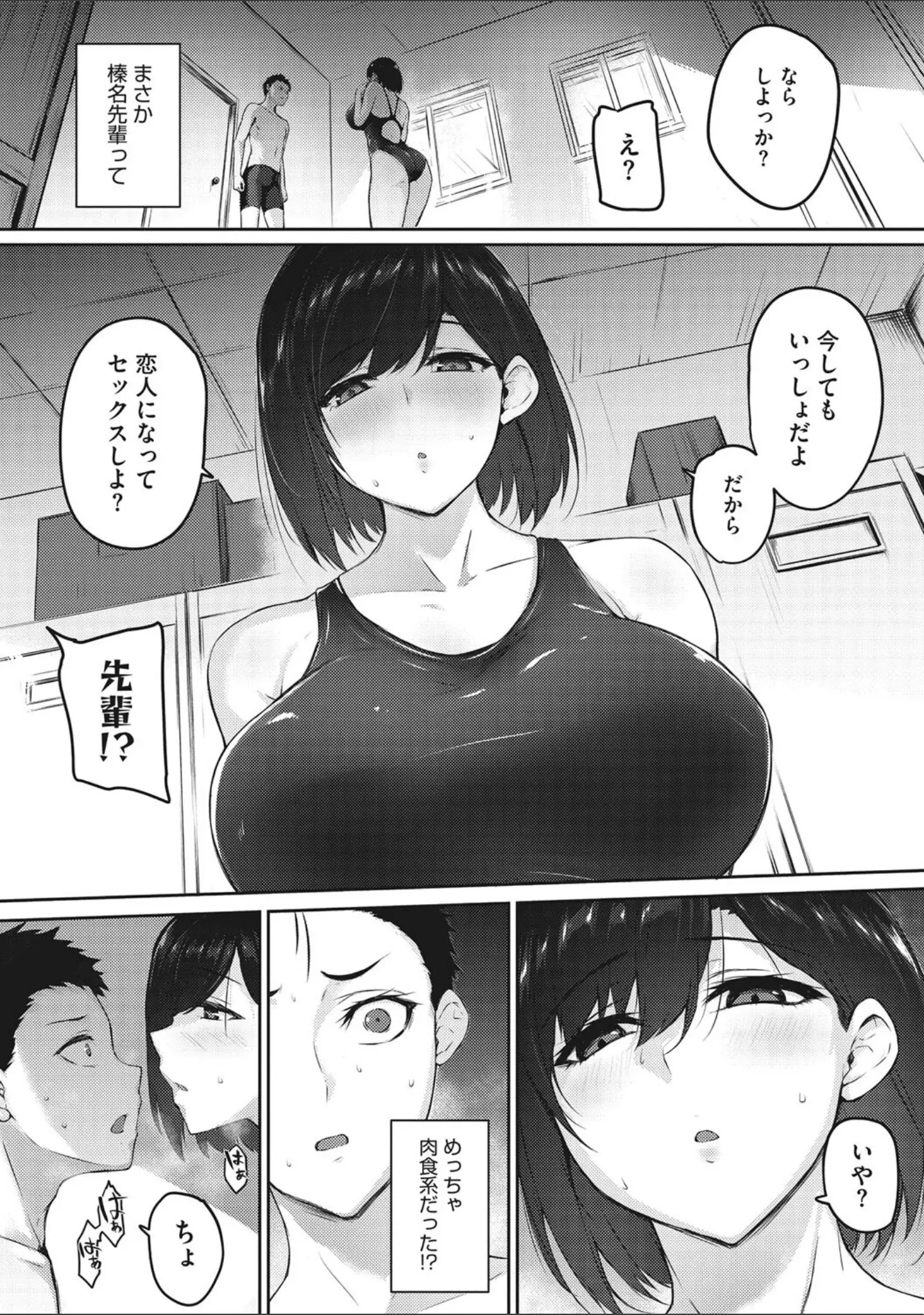 「カラダアワセ 【デジタル特装版】」（雪咲みあれ） 試し読み 14ページ目