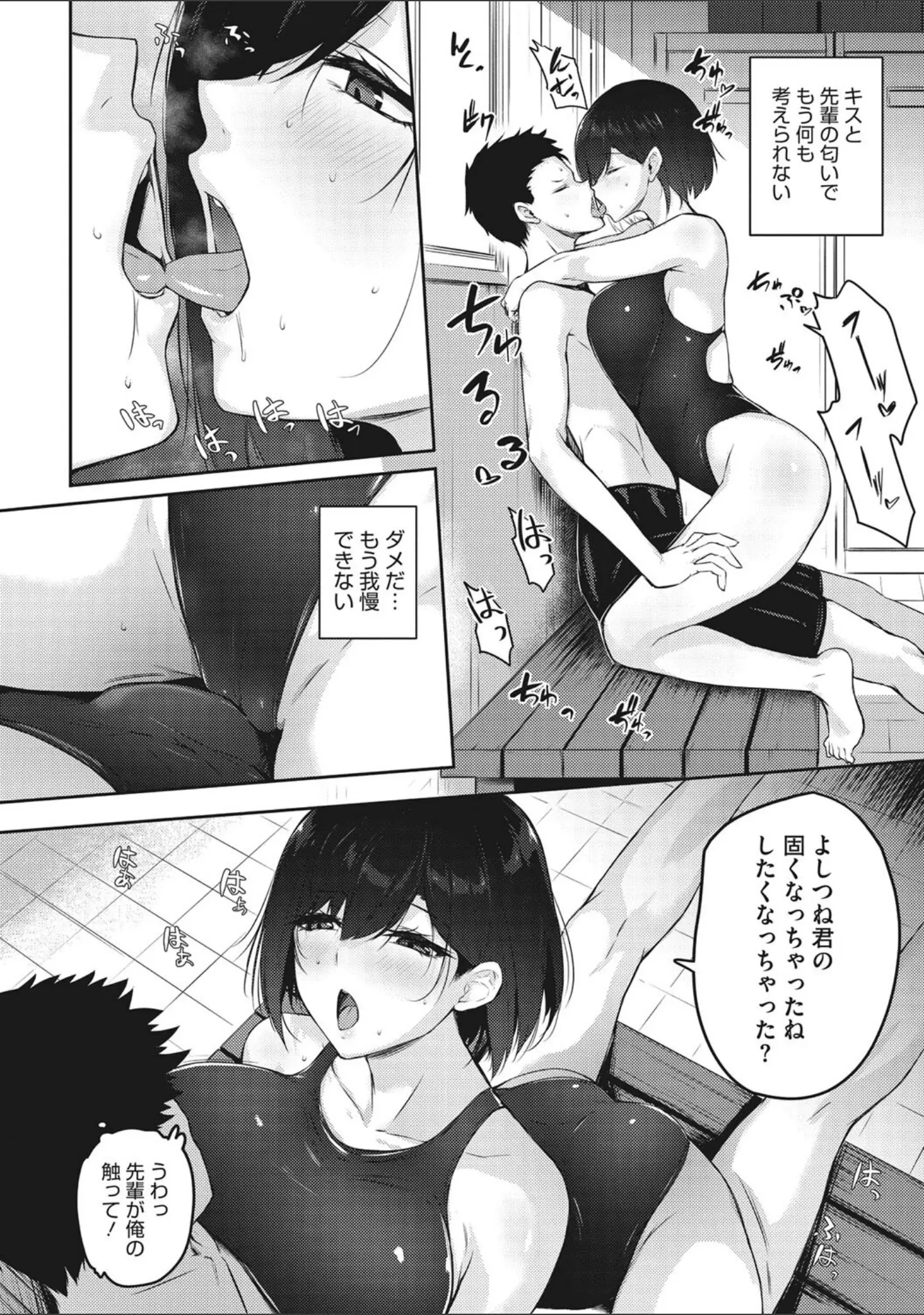 「カラダアワセ 【デジタル特装版】」（雪咲みあれ） 試し読み 16ページ目