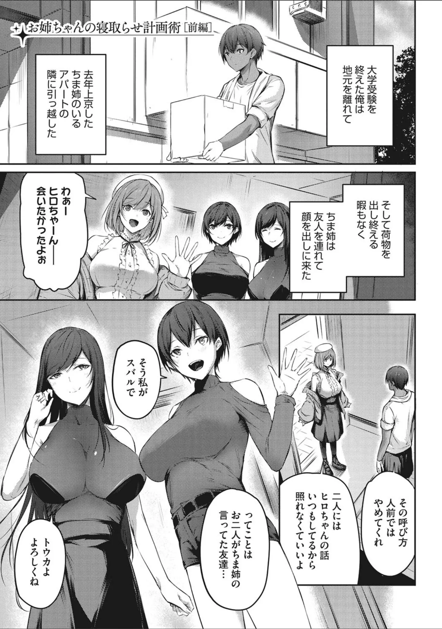 「カラダアワセ 【デジタル特装版】」（雪咲みあれ） 試し読み 3ページ目