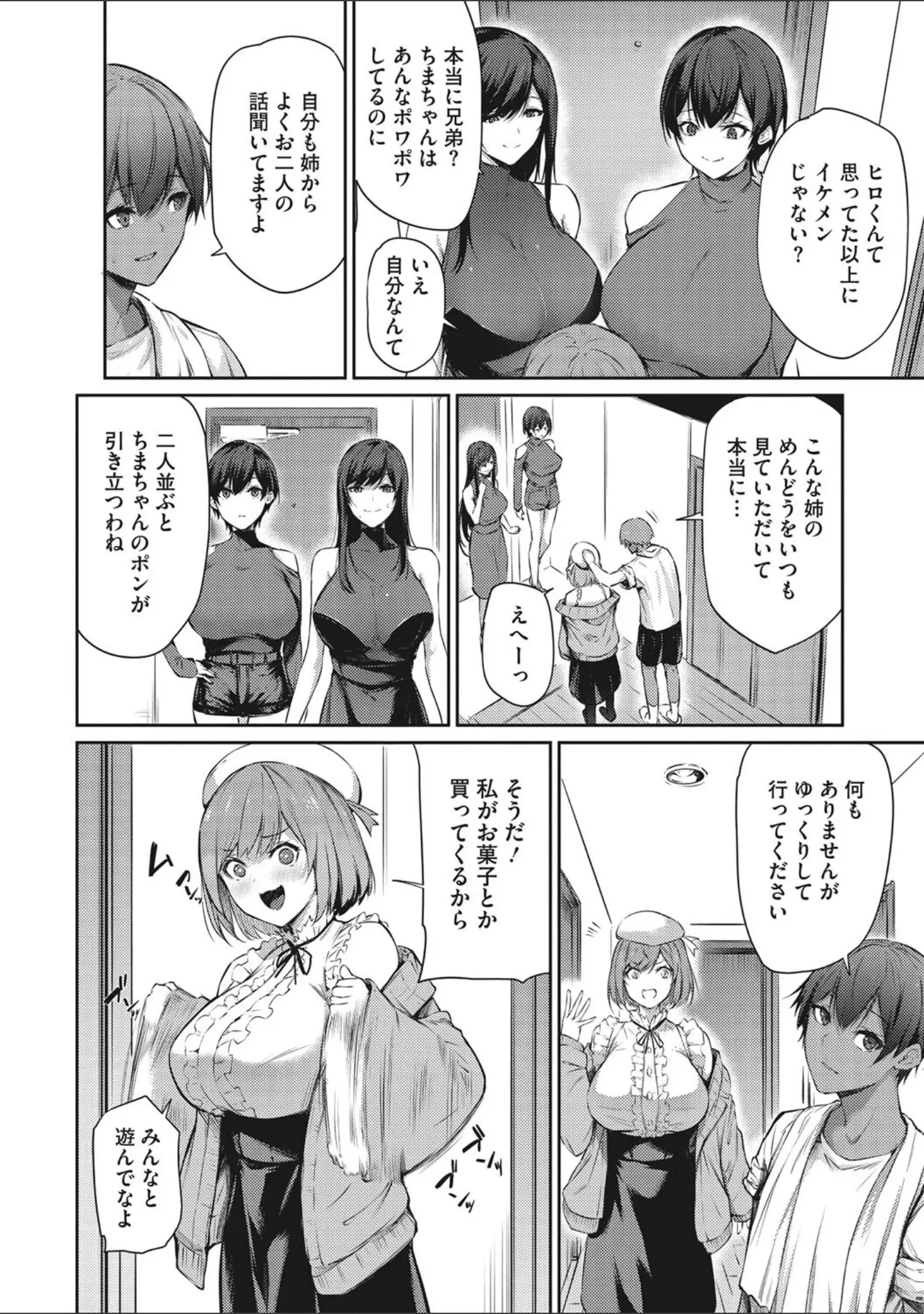 「カラダアワセ 【デジタル特装版】」（雪咲みあれ） 試し読み 4ページ目