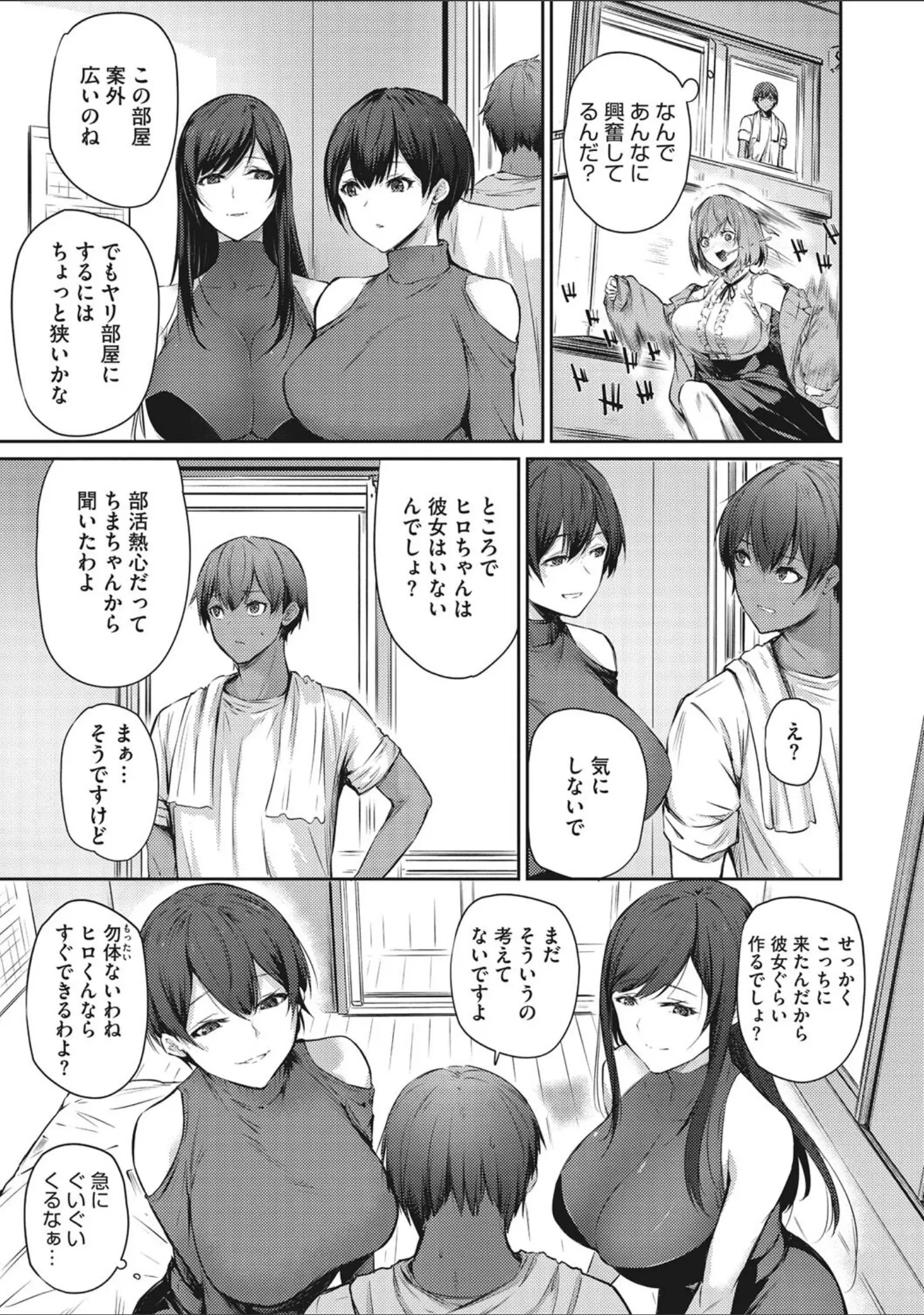 「カラダアワセ 【デジタル特装版】」（雪咲みあれ） 試し読み 5ページ目