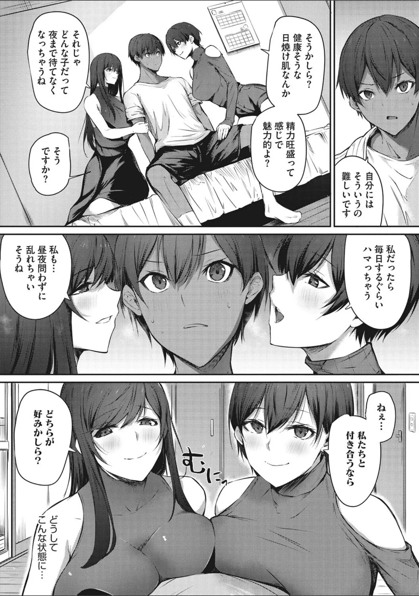 「カラダアワセ 【デジタル特装版】」（雪咲みあれ） 試し読み 6ページ目