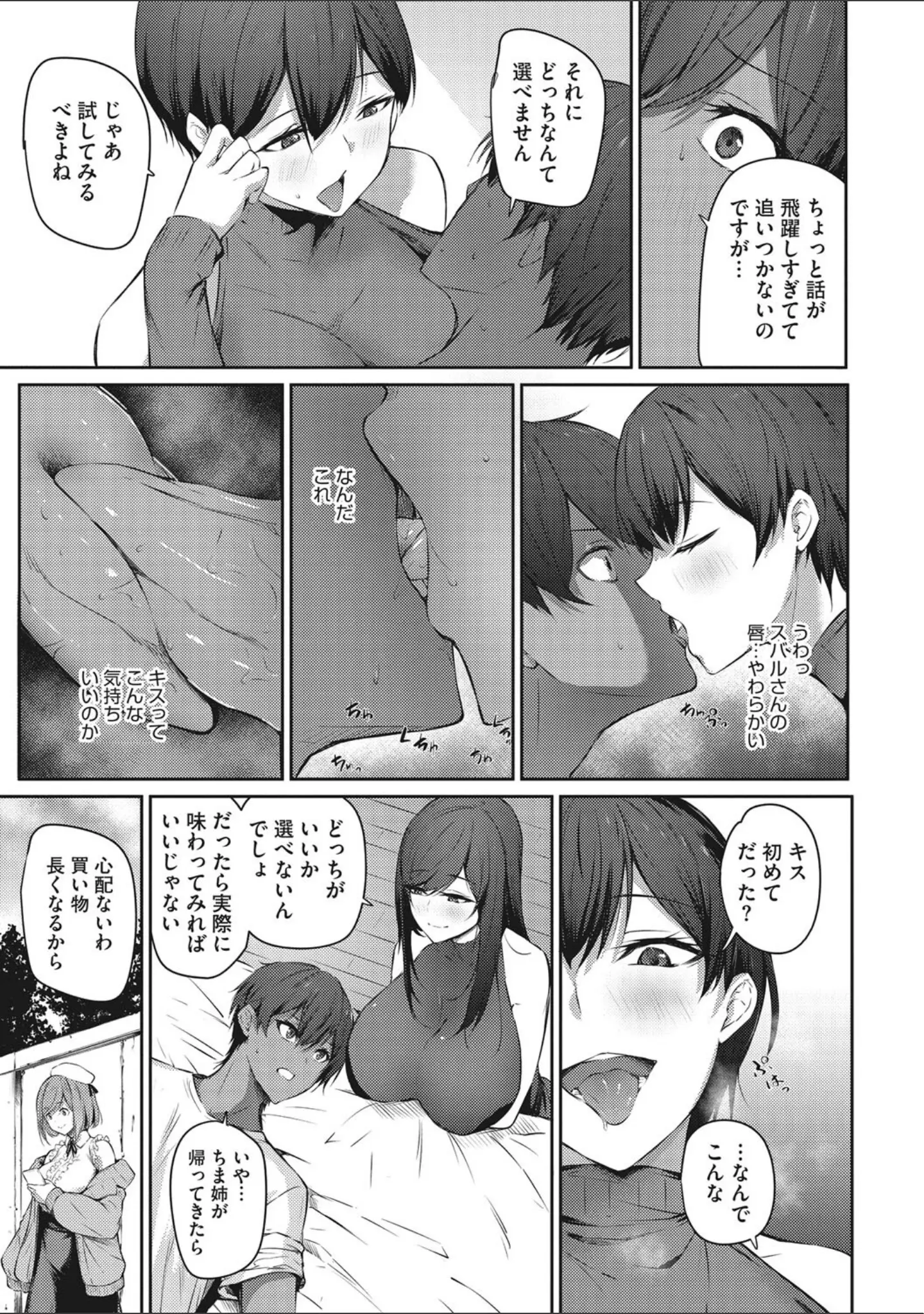 「カラダアワセ 【デジタル特装版】」（雪咲みあれ） 試し読み 7ページ目