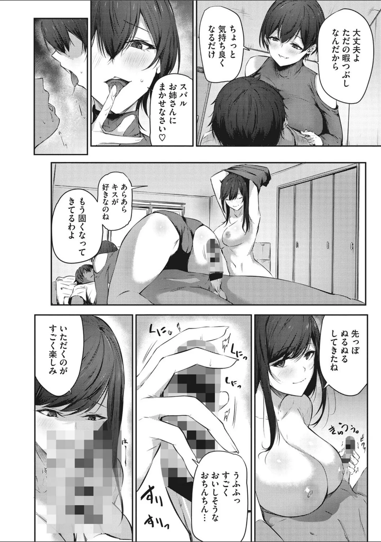 「カラダアワセ 【デジタル特装版】」（雪咲みあれ） 試し読み 8ページ目