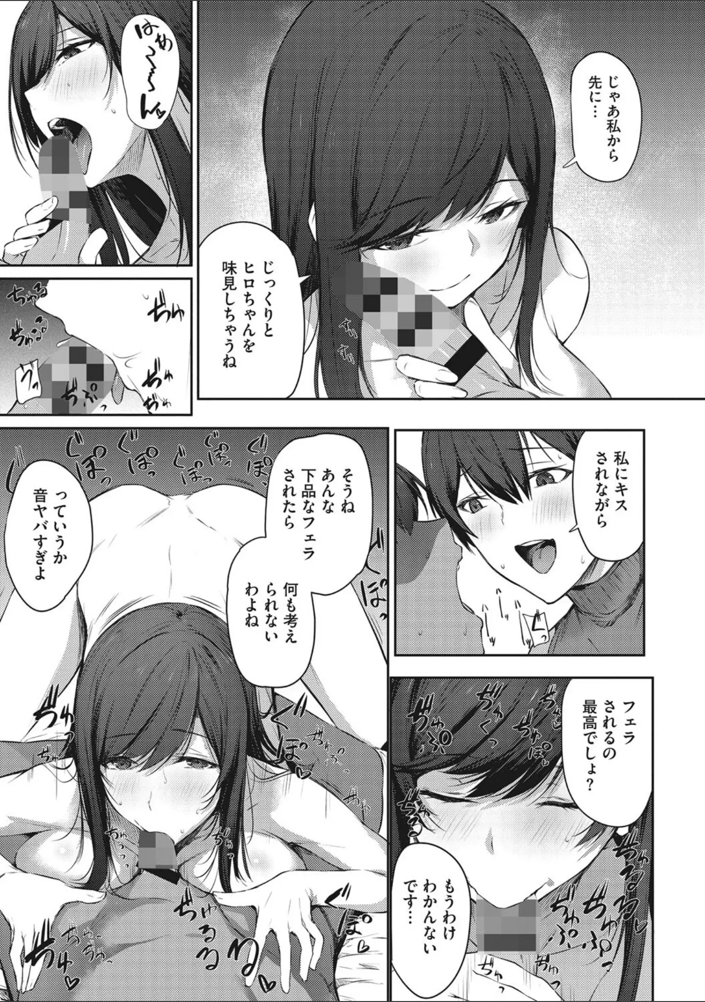 「カラダアワセ 【デジタル特装版】」（雪咲みあれ） 試し読み 9ページ目