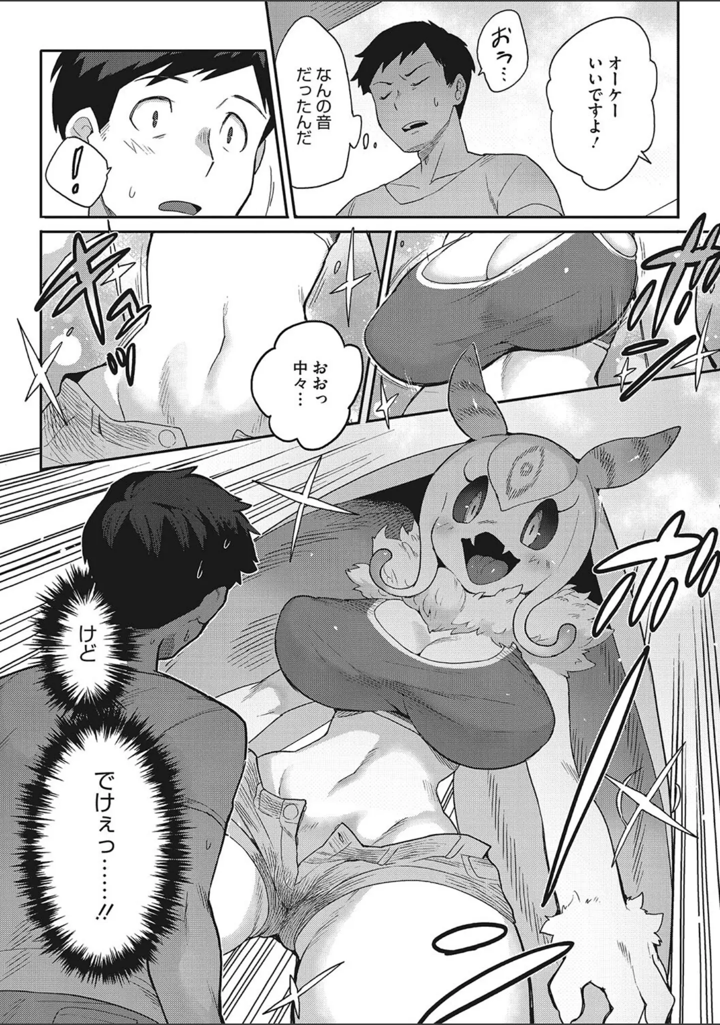 「異種でも愛を誓いますか？」（さんじろ） 試し読み 10ページ目