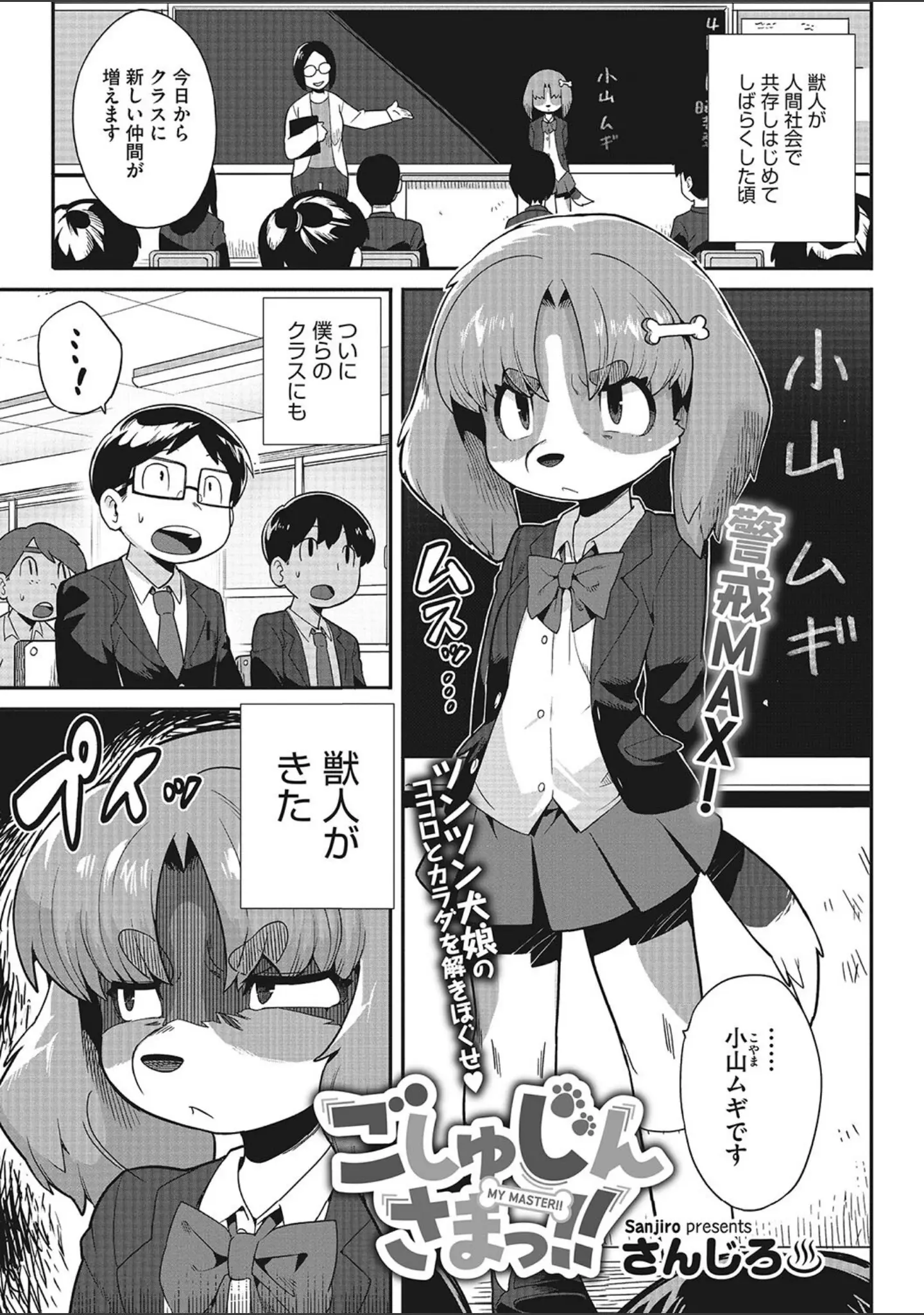 「異種でも愛を誓いますか？」（さんじろ） 試し読み 11ページ目