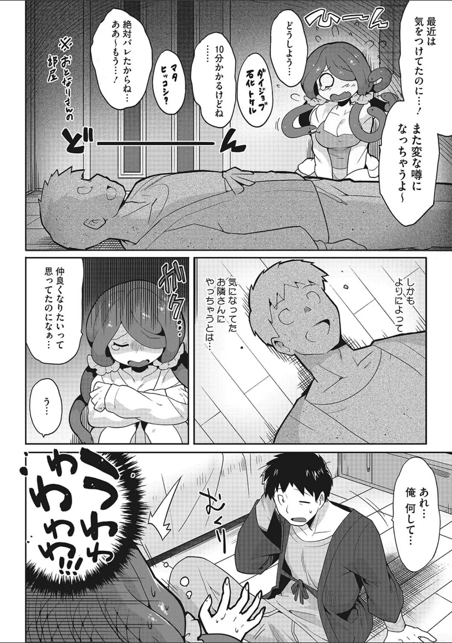 「異種でも愛を誓いますか？」（さんじろ） 試し読み 18ページ目