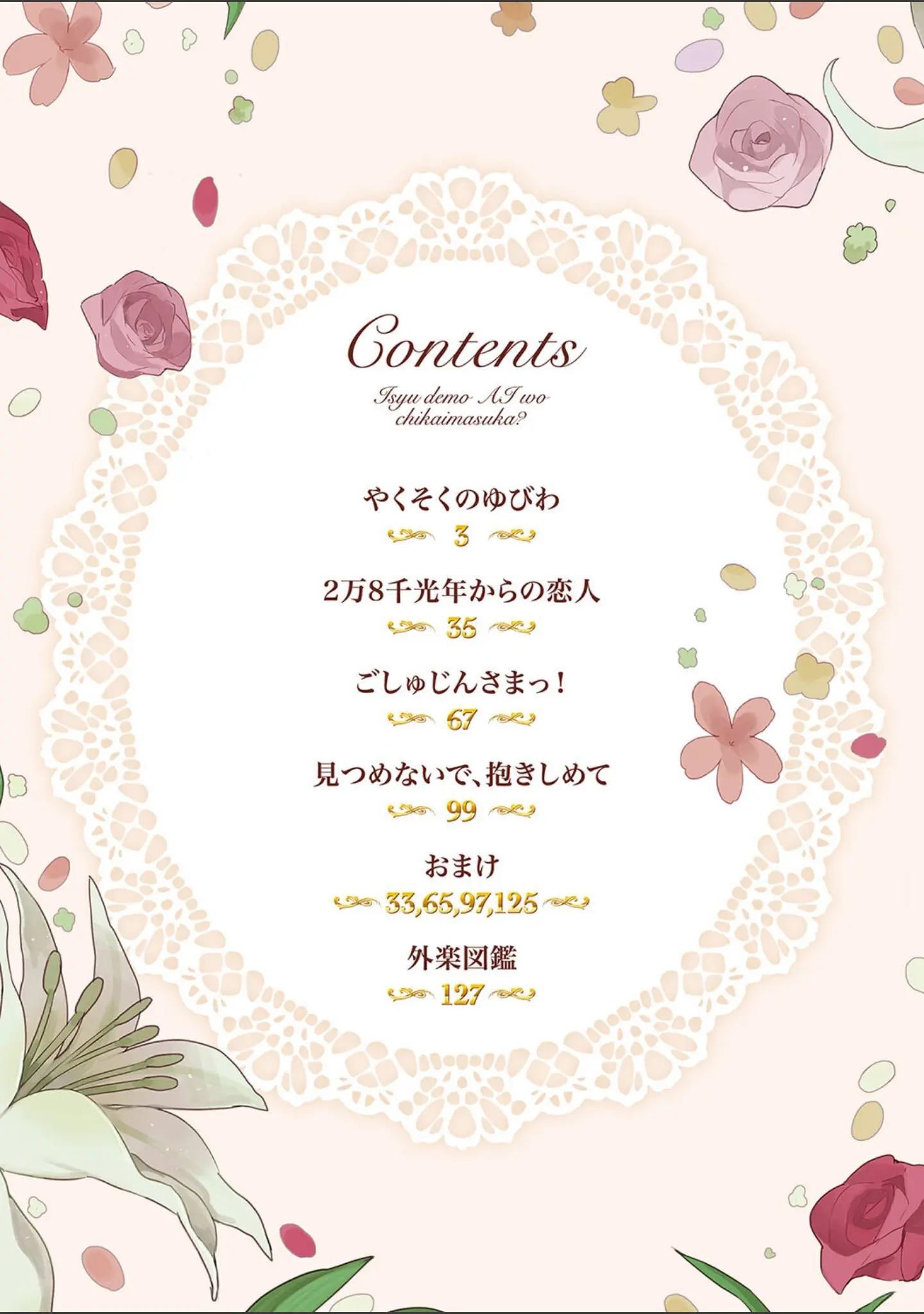 「異種でも愛を誓いますか？」（さんじろ） 試し読み 2ページ目
