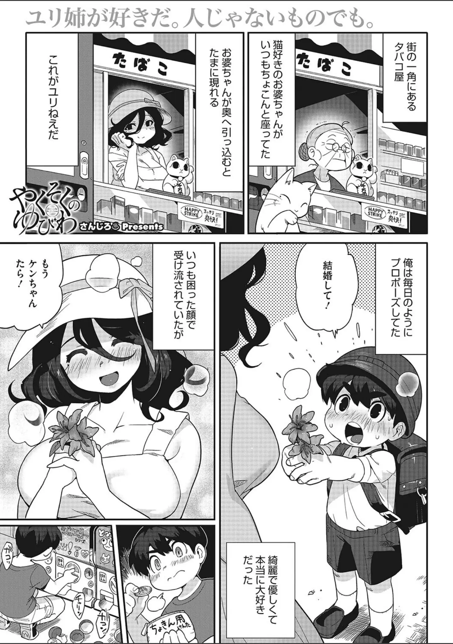 「異種でも愛を誓いますか？」（さんじろ） 試し読み 3ページ目