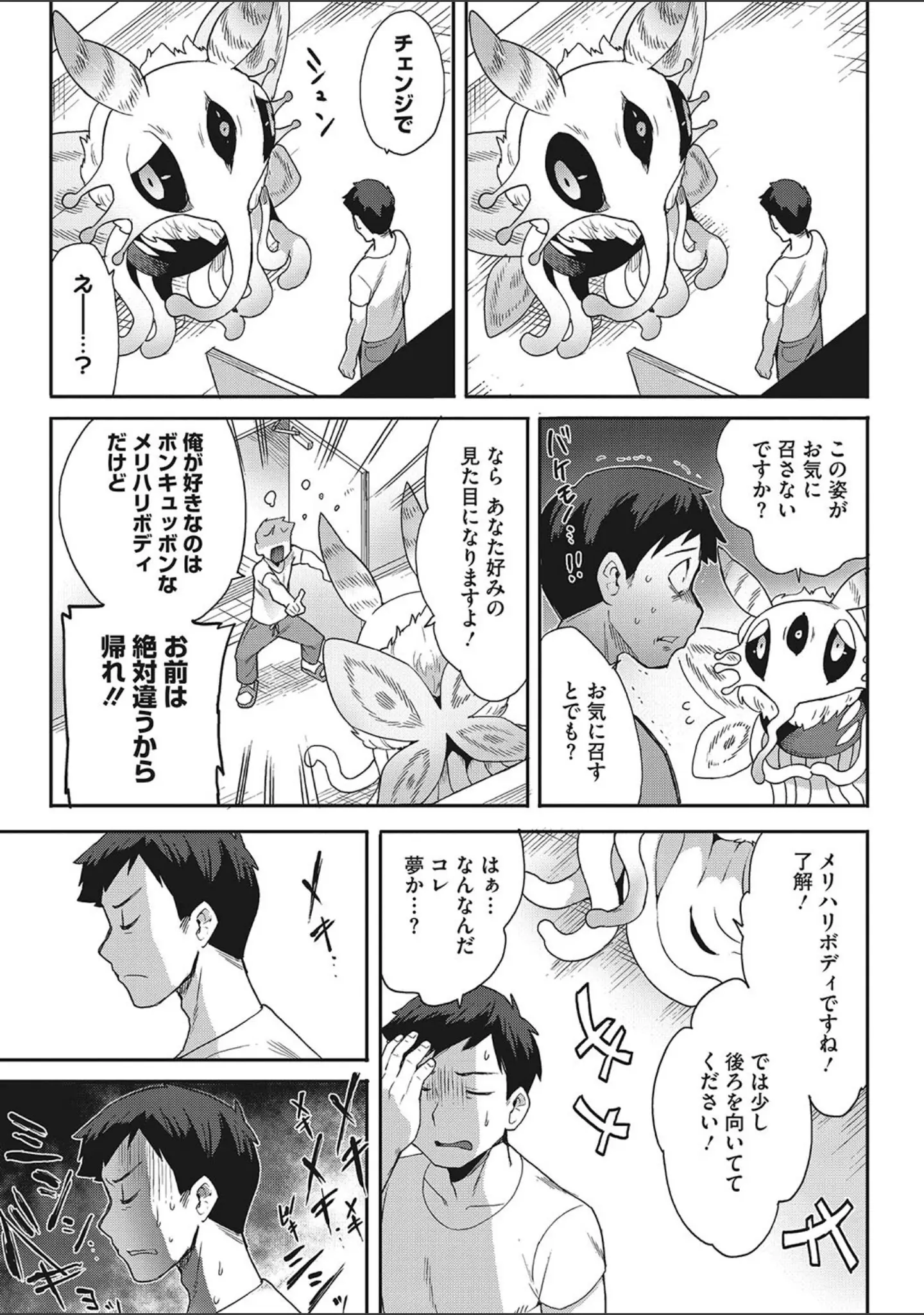「異種でも愛を誓いますか？」（さんじろ） 試し読み 9ページ目