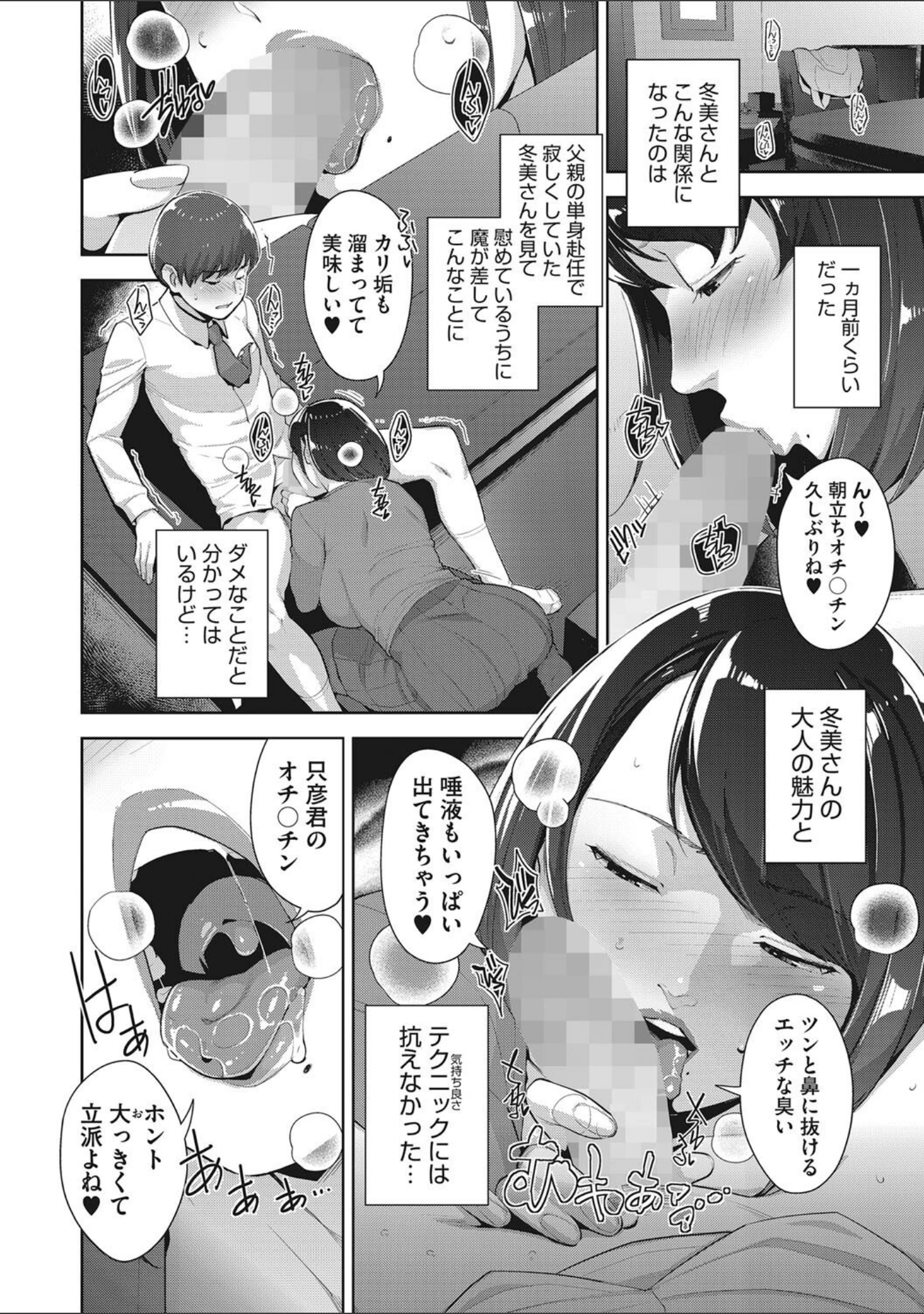 「発情コントラスト」（すぎぢー） 試し読み 11ページ目