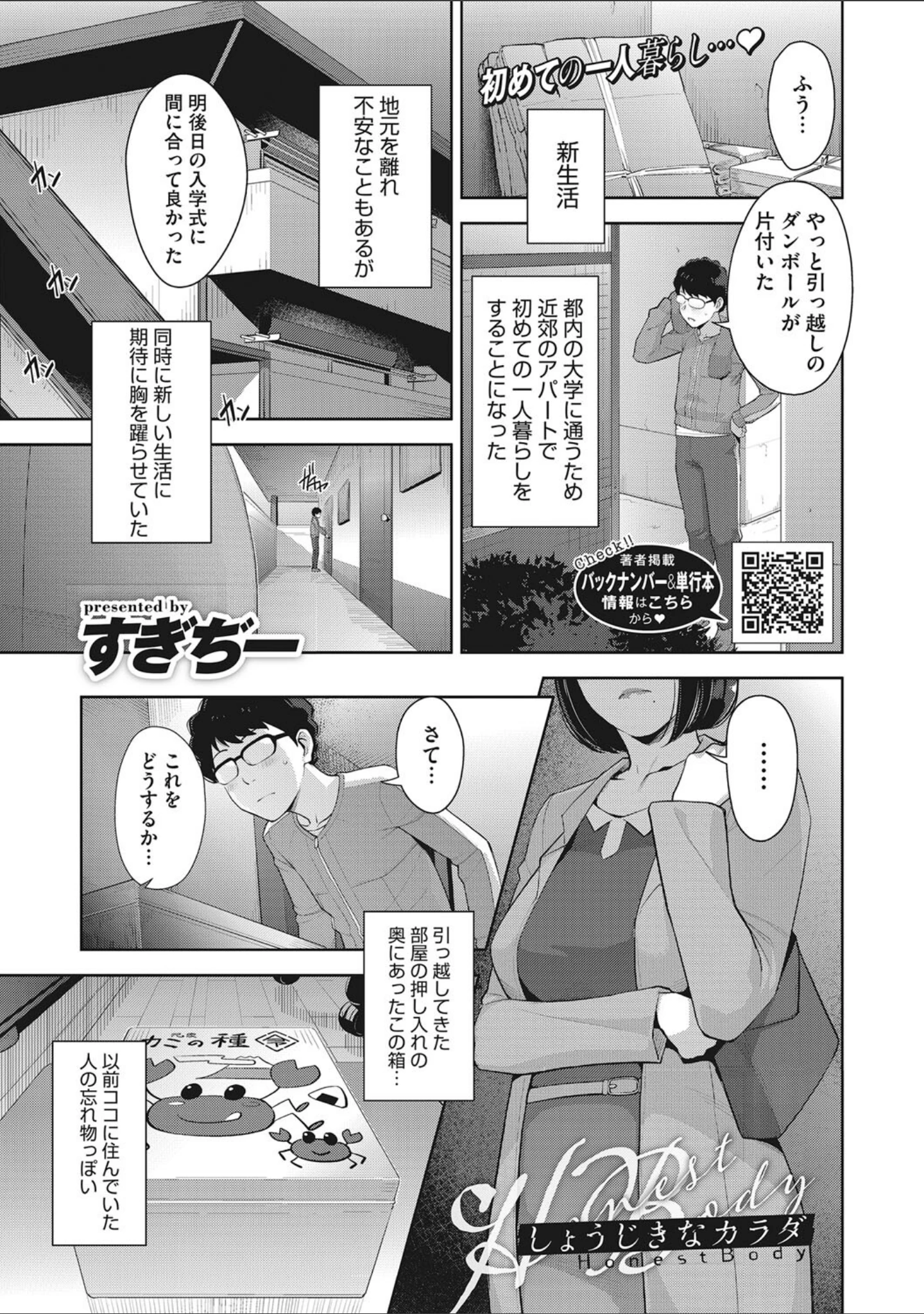 「発情コントラスト」（すぎぢー） 試し読み 2ページ目