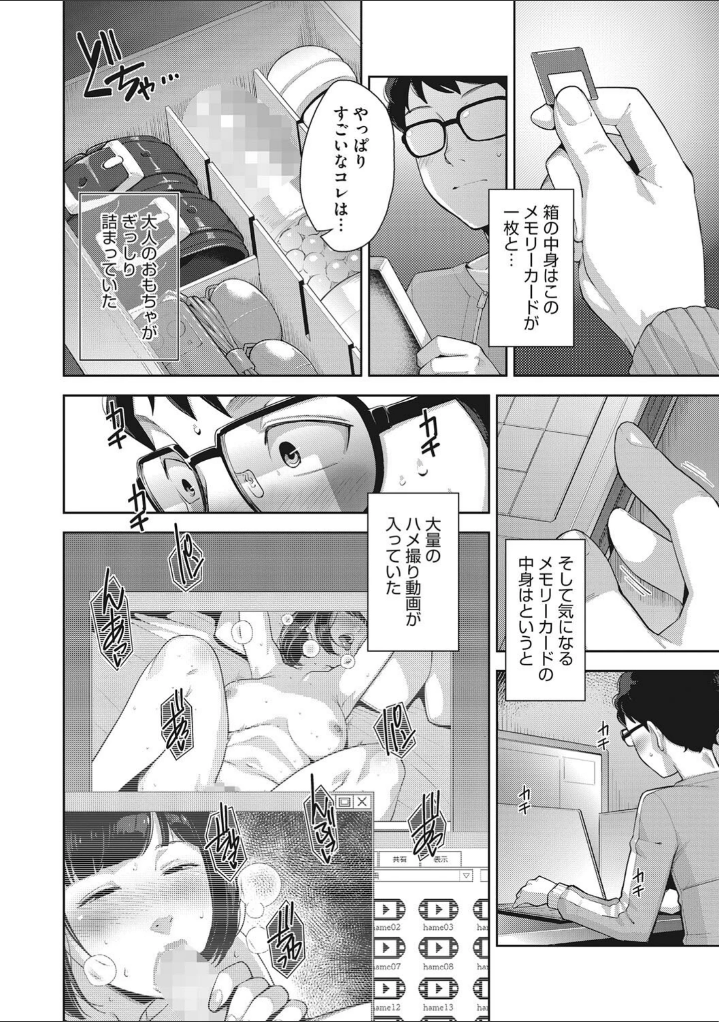 「発情コントラスト」（すぎぢー） 試し読み 3ページ目