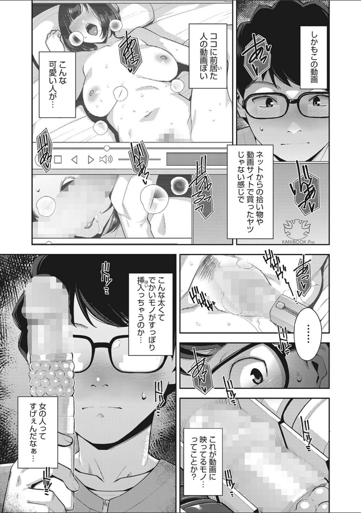 「発情コントラスト」（すぎぢー） 試し読み 4ページ目