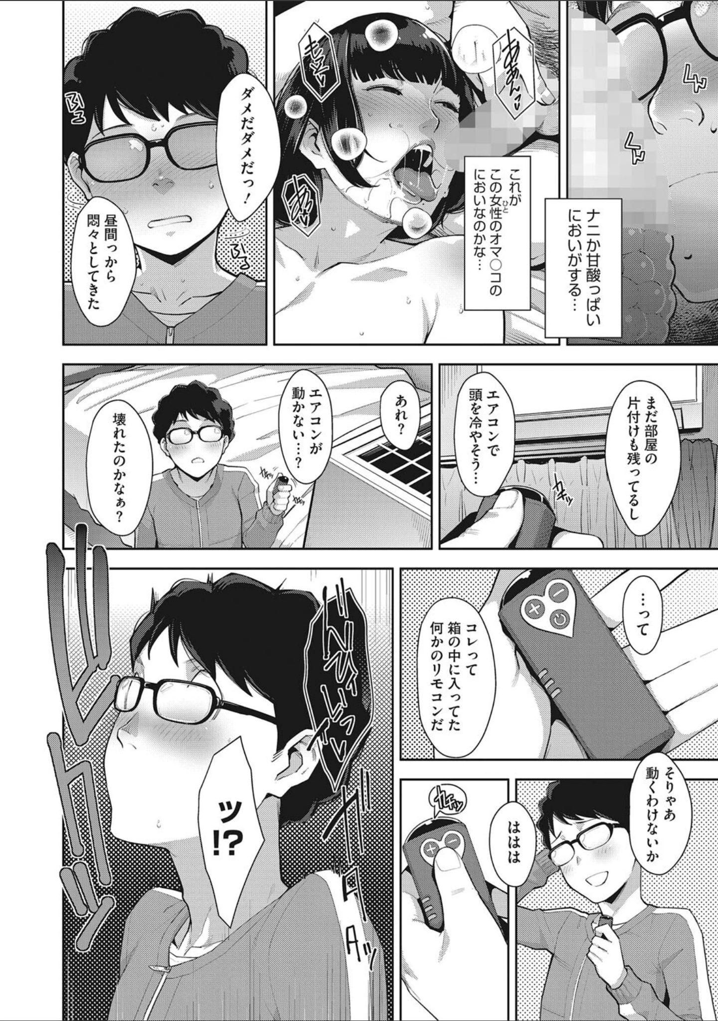 「発情コントラスト」（すぎぢー） 試し読み 5ページ目
