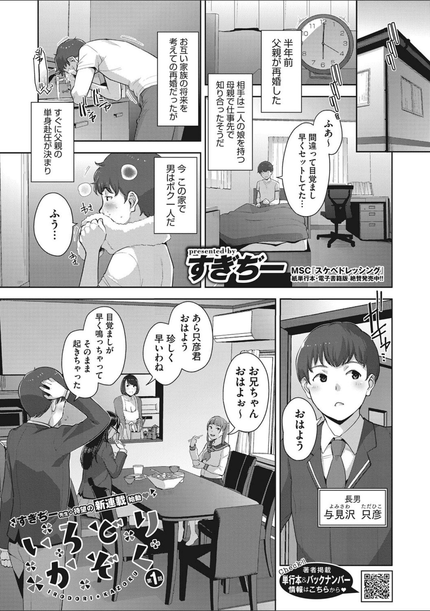 「発情コントラスト」（すぎぢー） 試し読み 6ページ目