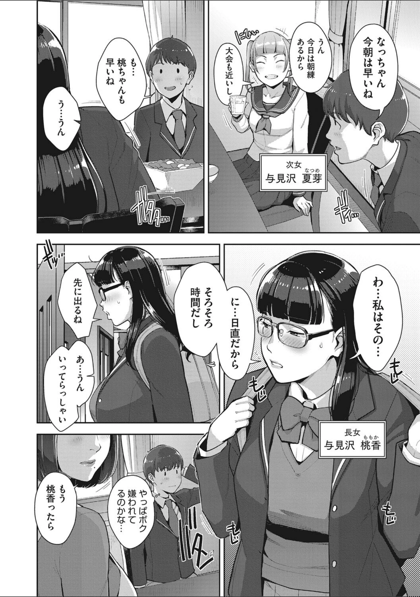 「発情コントラスト」（すぎぢー） 試し読み 7ページ目