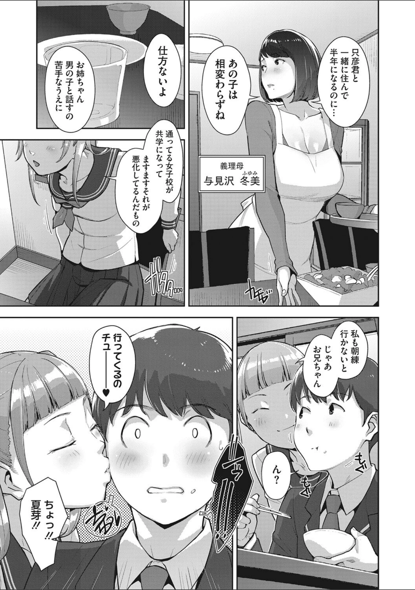 「発情コントラスト」（すぎぢー） 試し読み 8ページ目