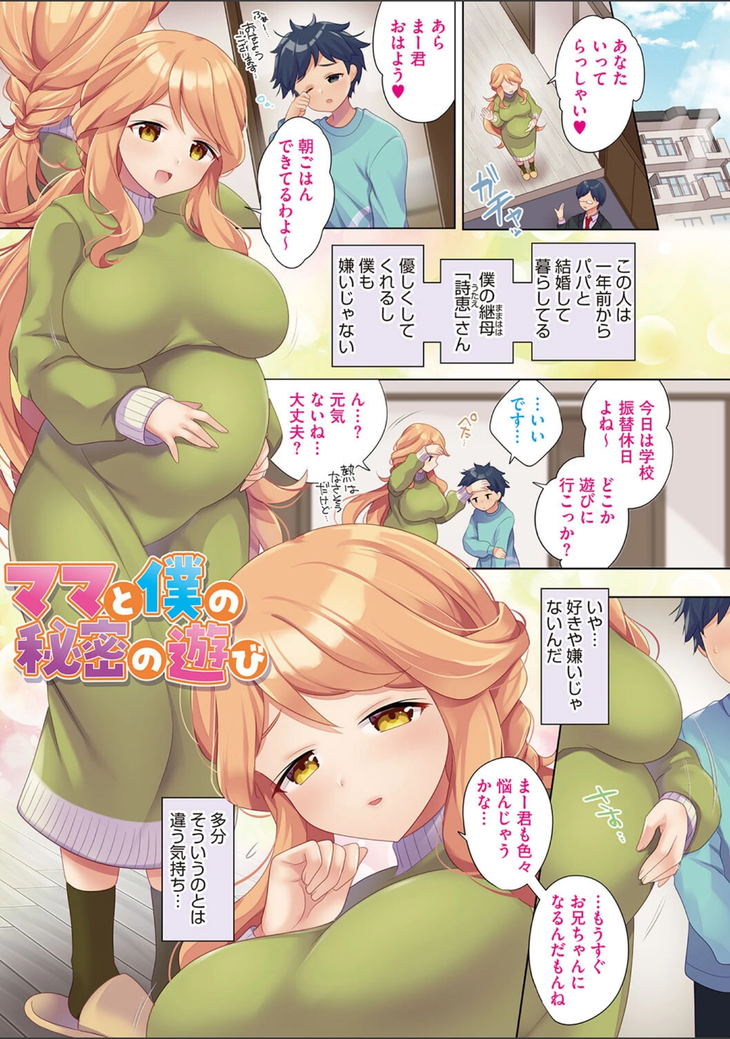 「おねえち〜おねえちゃんのえちえちれぽーと〜」（urute） 試し読み 14ページ目