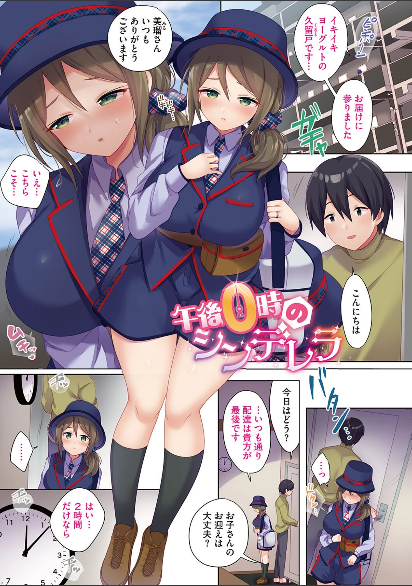 「おねえち〜おねえちゃんのえちえちれぽーと〜」（urute） 試し読み 15ページ目