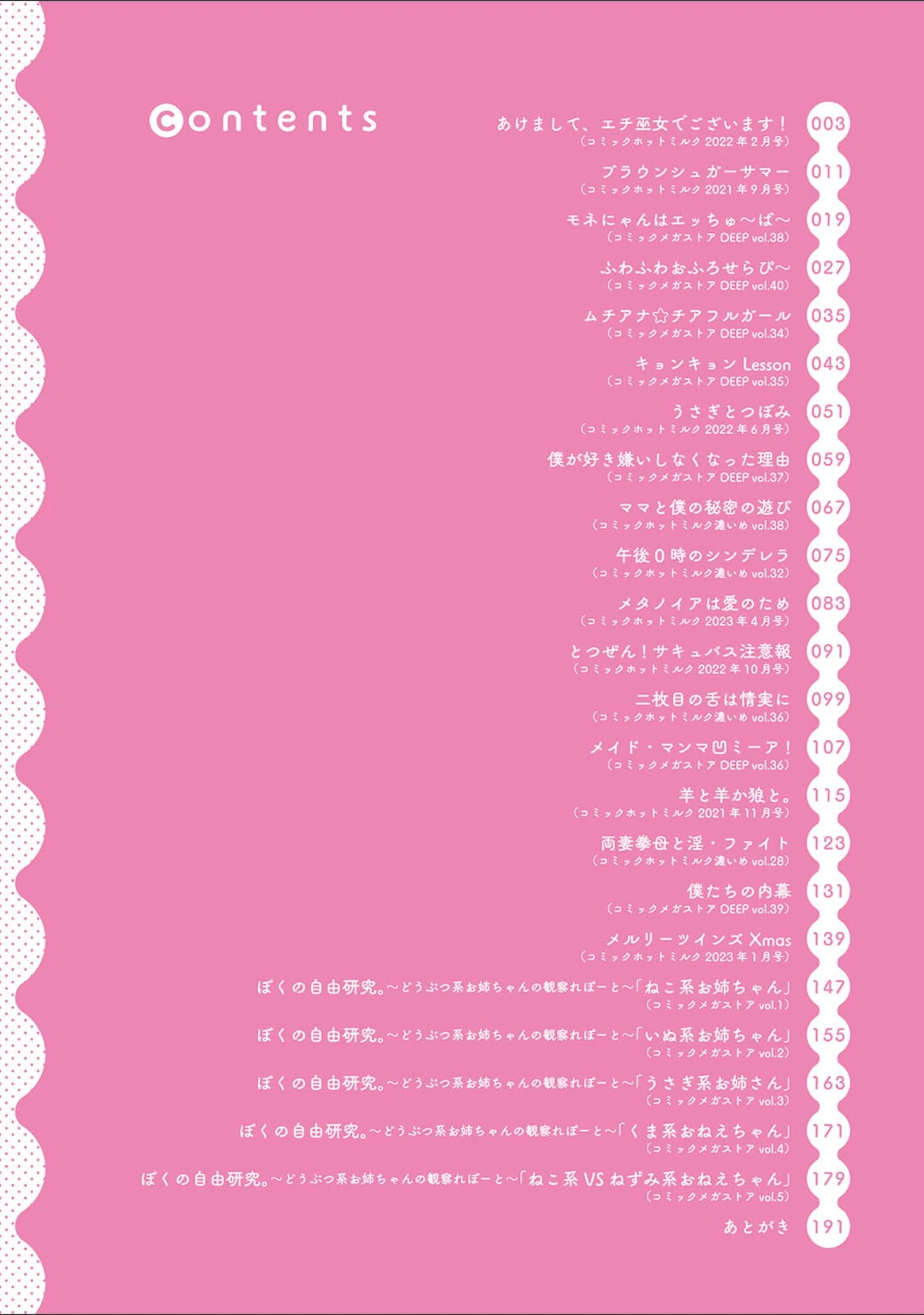 「おねえち〜おねえちゃんのえちえちれぽーと〜」（urute） 試し読み 2ページ目