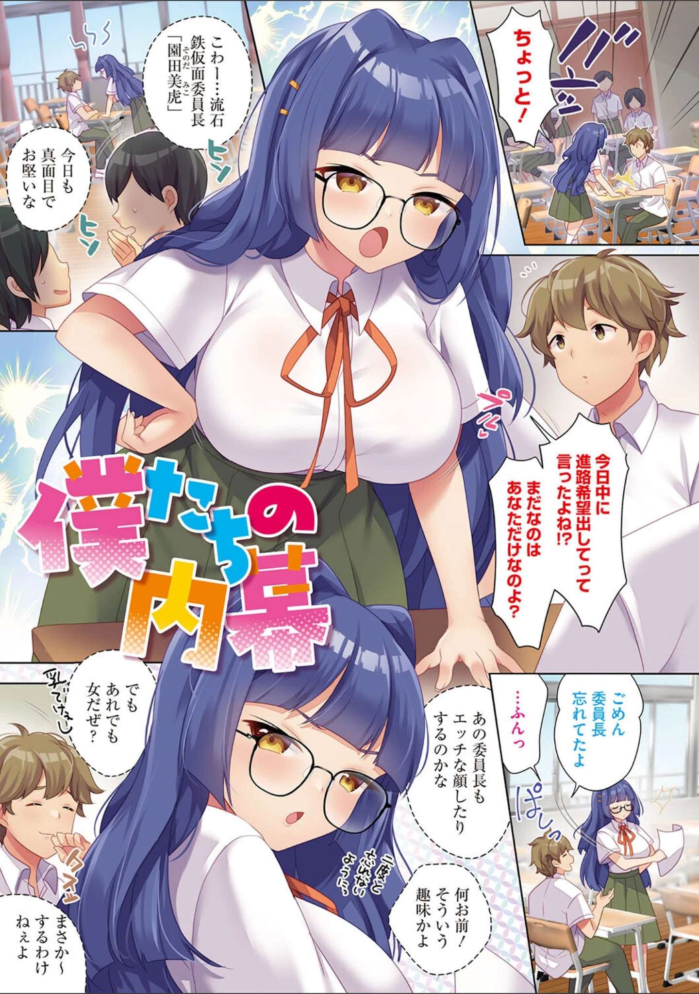 「おねえち〜おねえちゃんのえちえちれぽーと〜」（urute） 試し読み 22ページ目