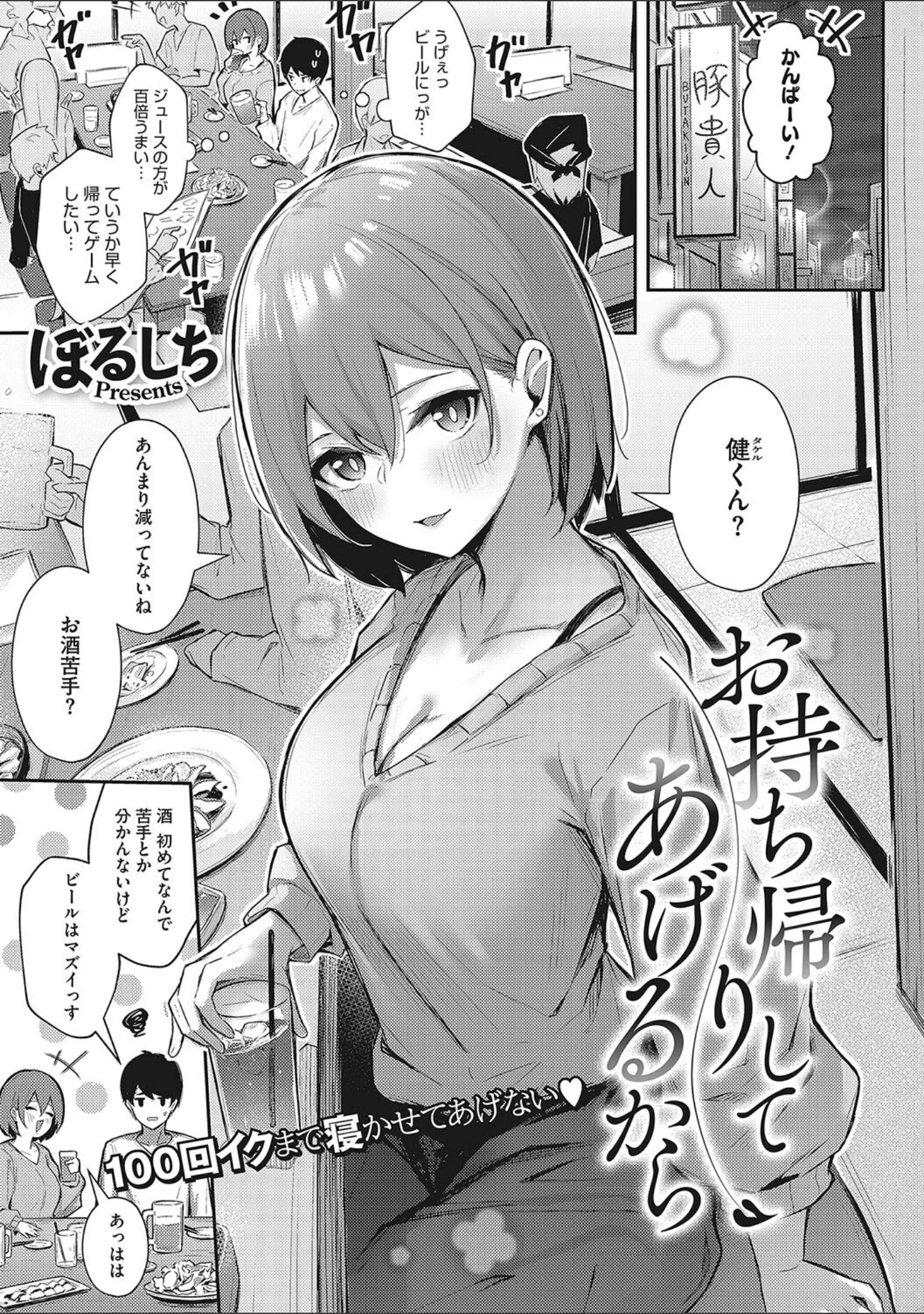 「甘い誘惑」（ぼるしち） 試し読み 2ページ目