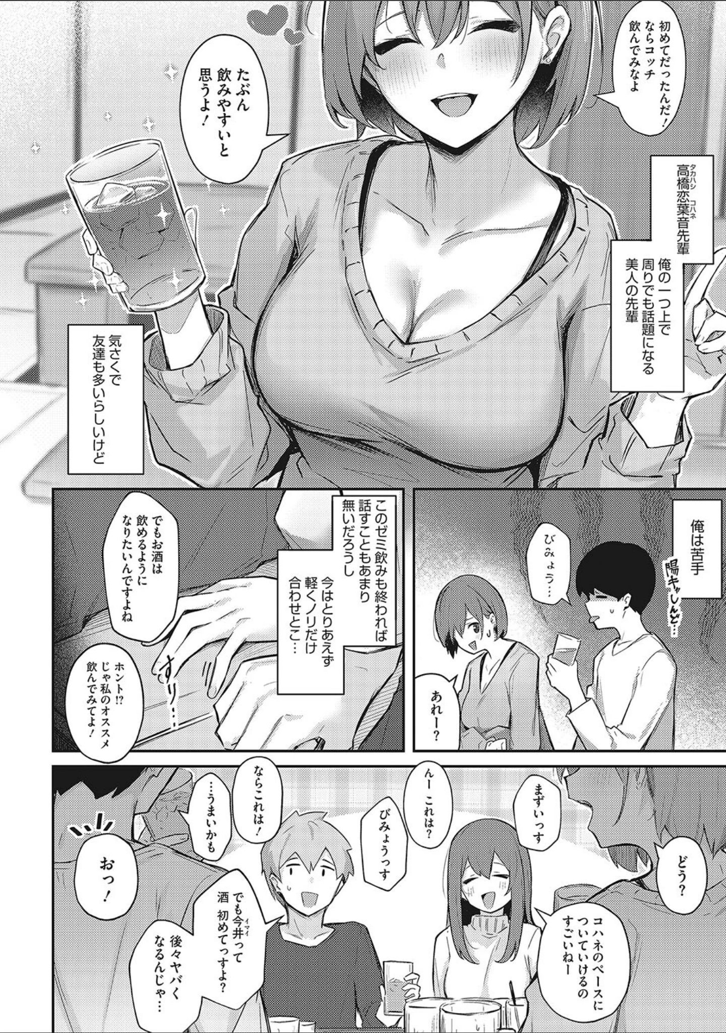 「甘い誘惑」（ぼるしち） 試し読み 3ページ目
