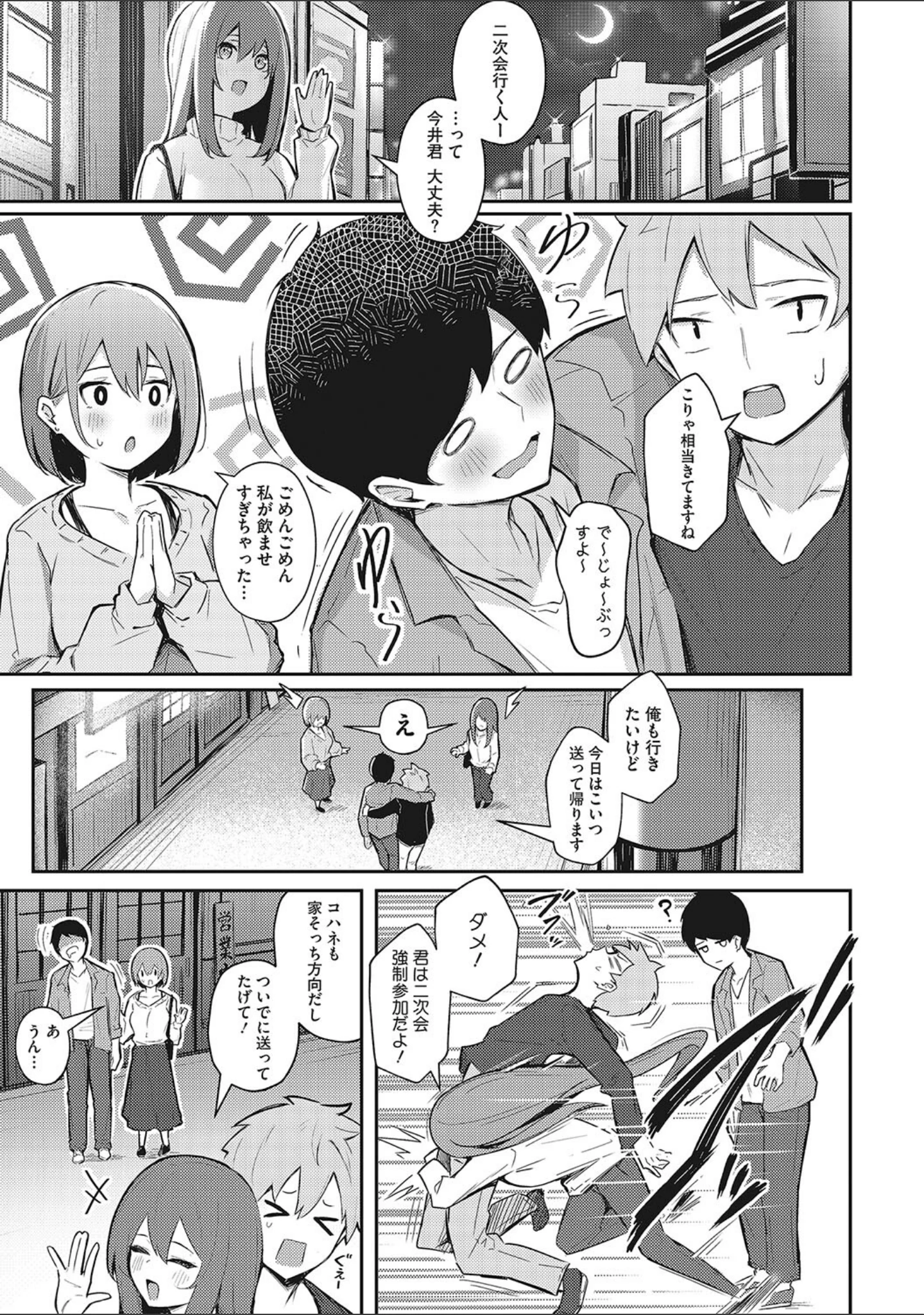 「甘い誘惑」（ぼるしち） 試し読み 4ページ目