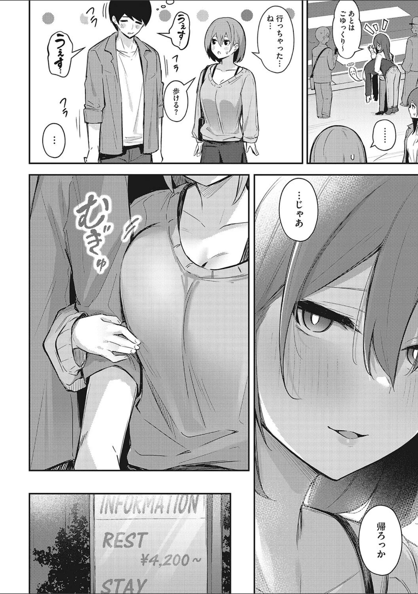「甘い誘惑」（ぼるしち） 試し読み 5ページ目