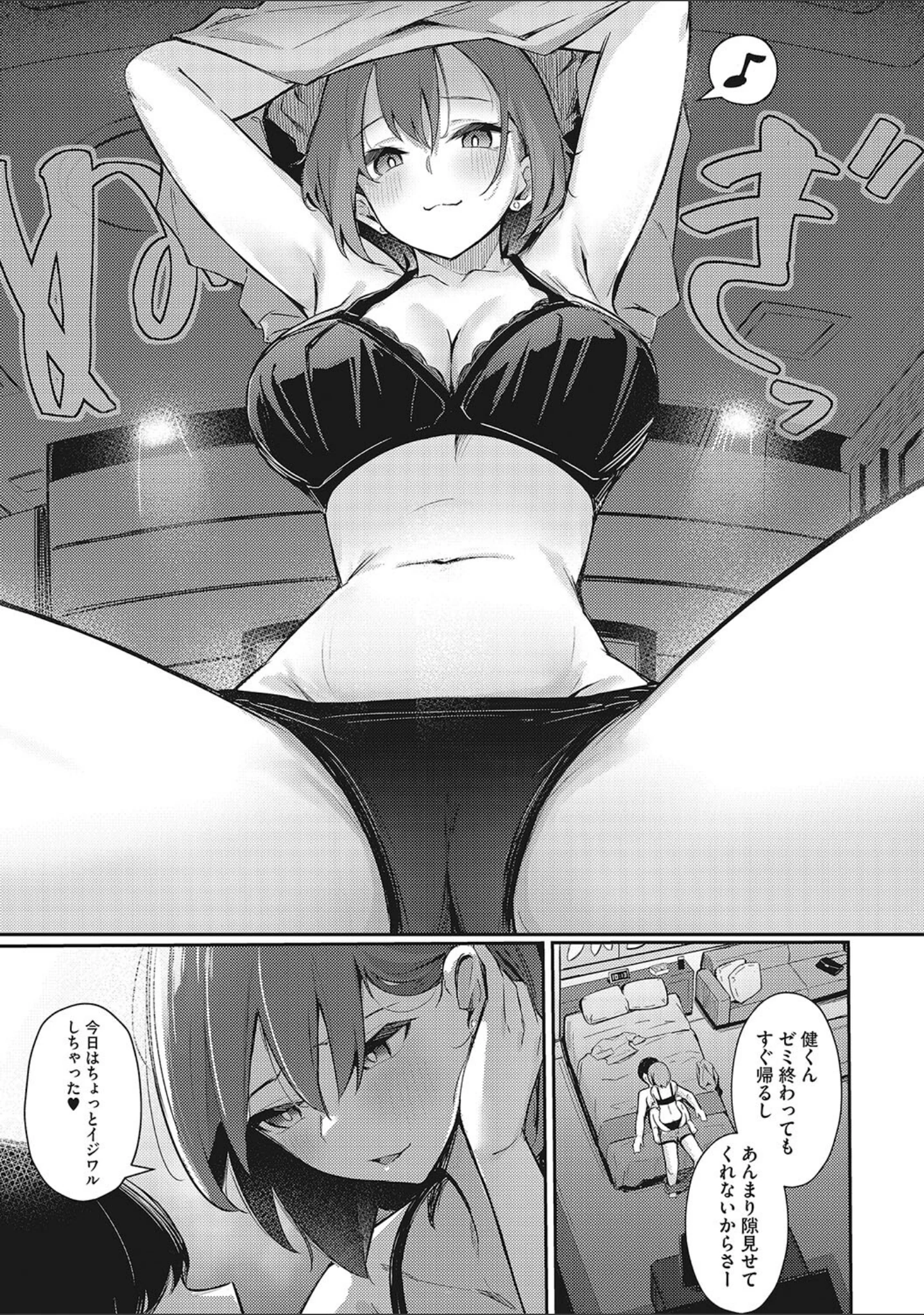 「甘い誘惑」（ぼるしち） 試し読み 6ページ目