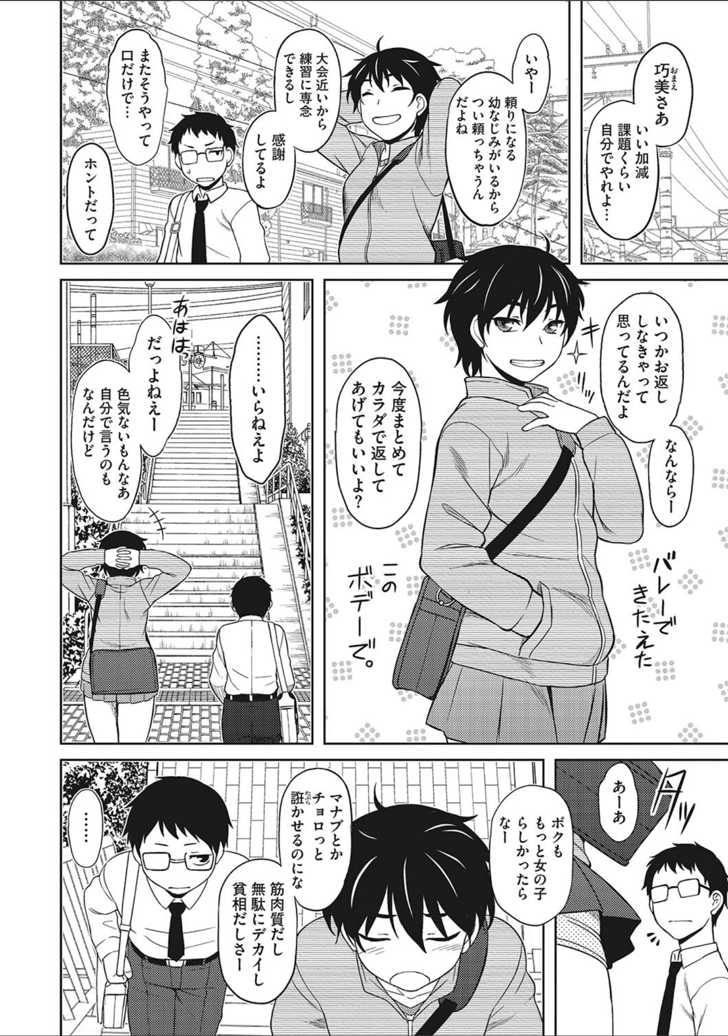 「誘惑あんぐる」（Dr.P） 試し読み 10ページ目