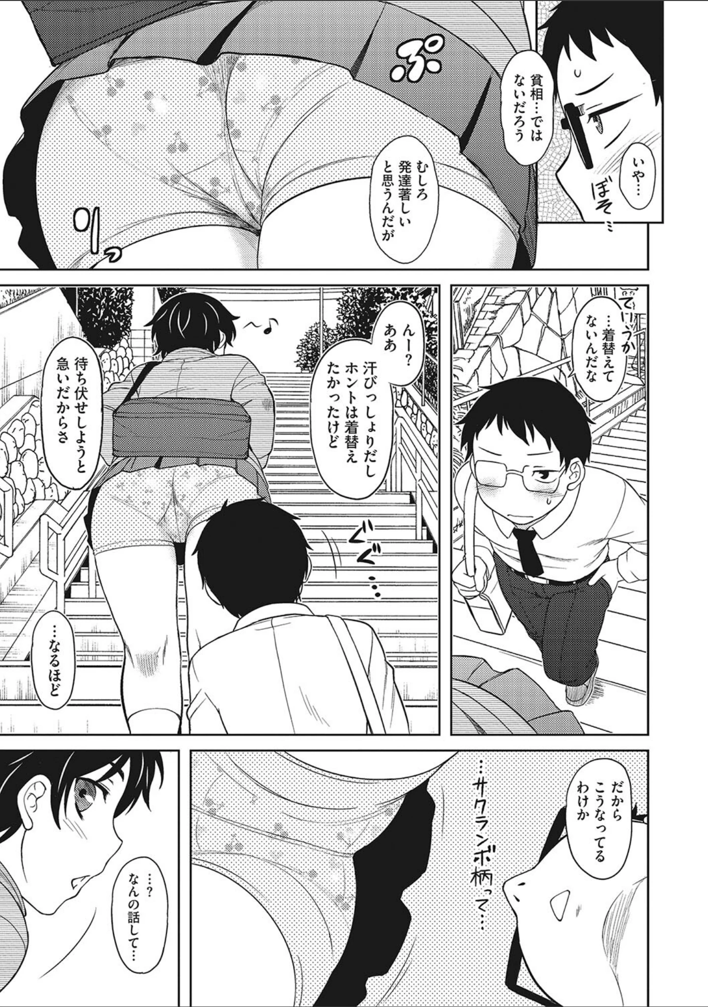 「誘惑あんぐる」（Dr.P） 試し読み 11ページ目