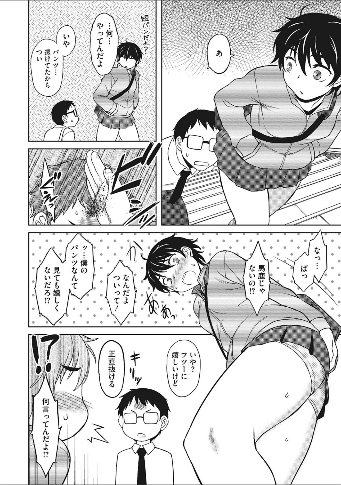 「誘惑あんぐる」（Dr.P） 試し読み 12ページ目